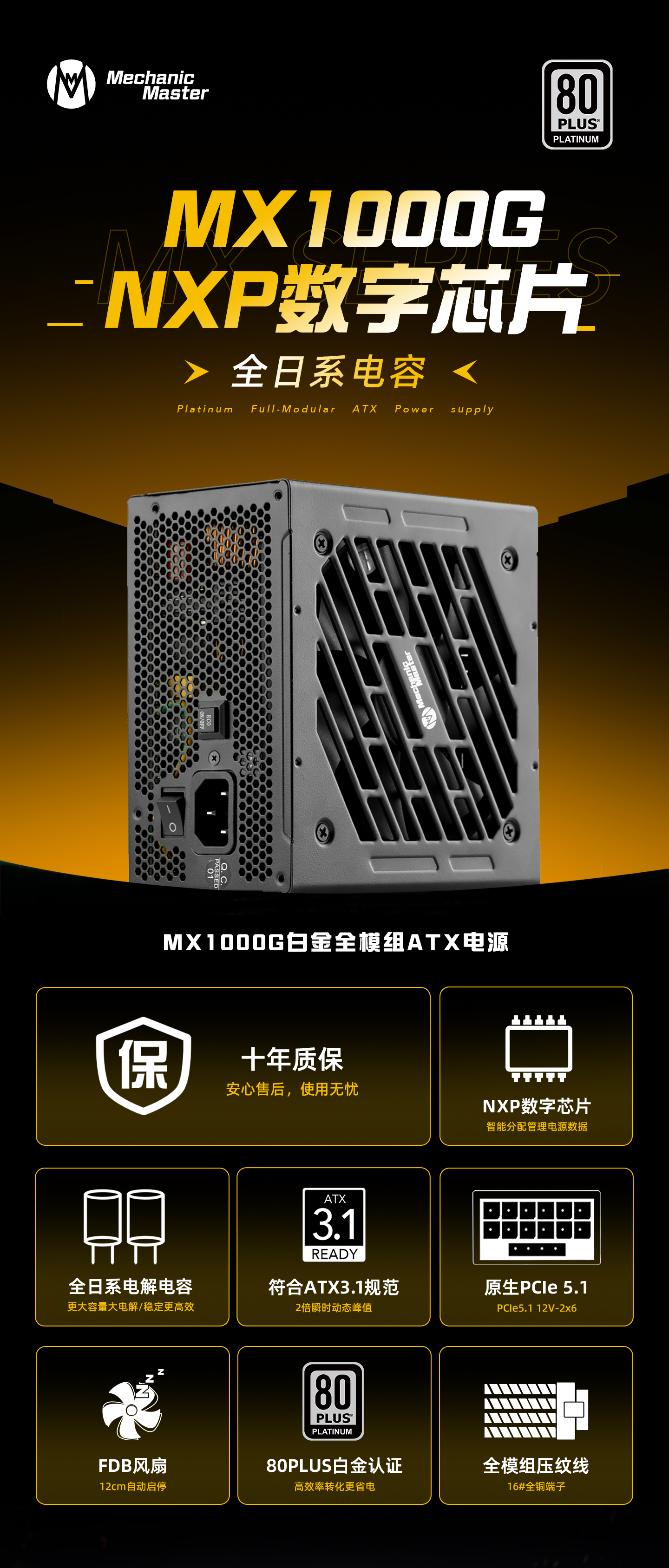 MX1000G电源详情-上_01.jpg
