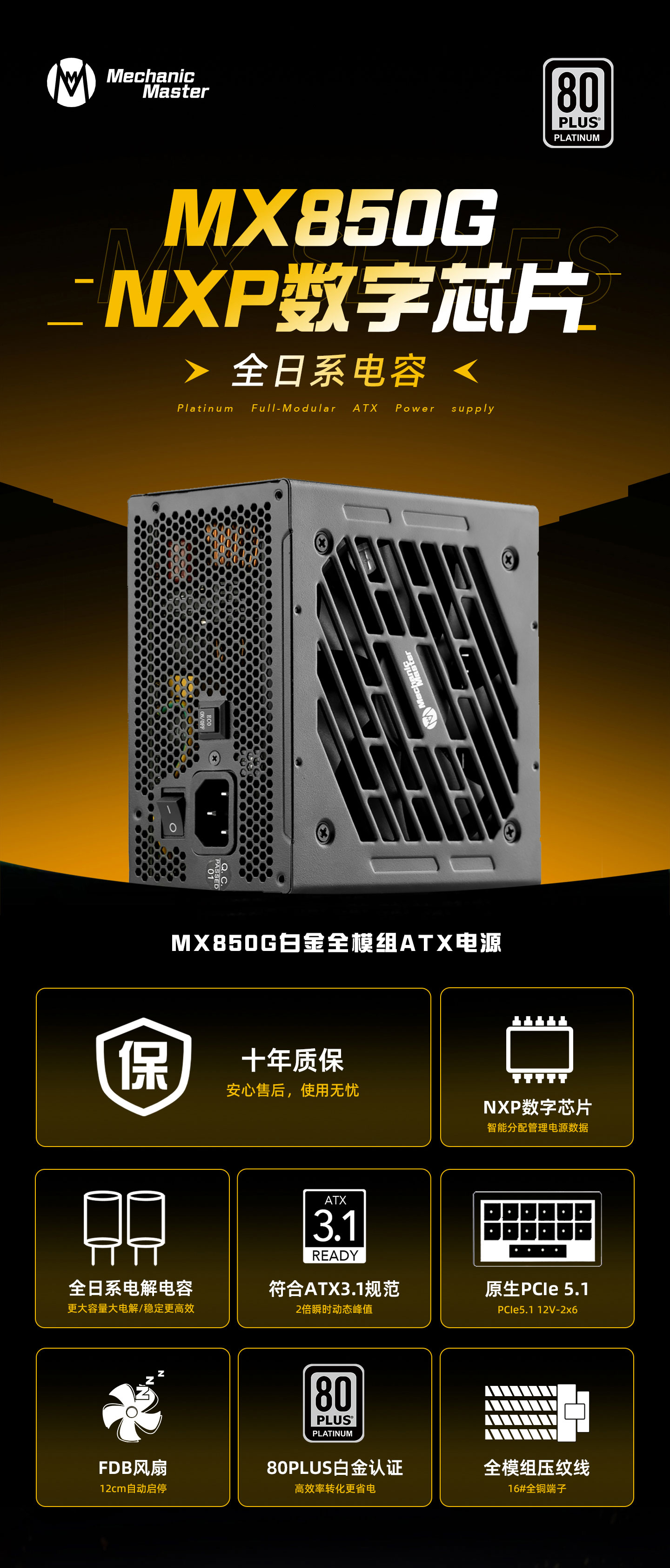 MX850G电源详合集_01.jpg
