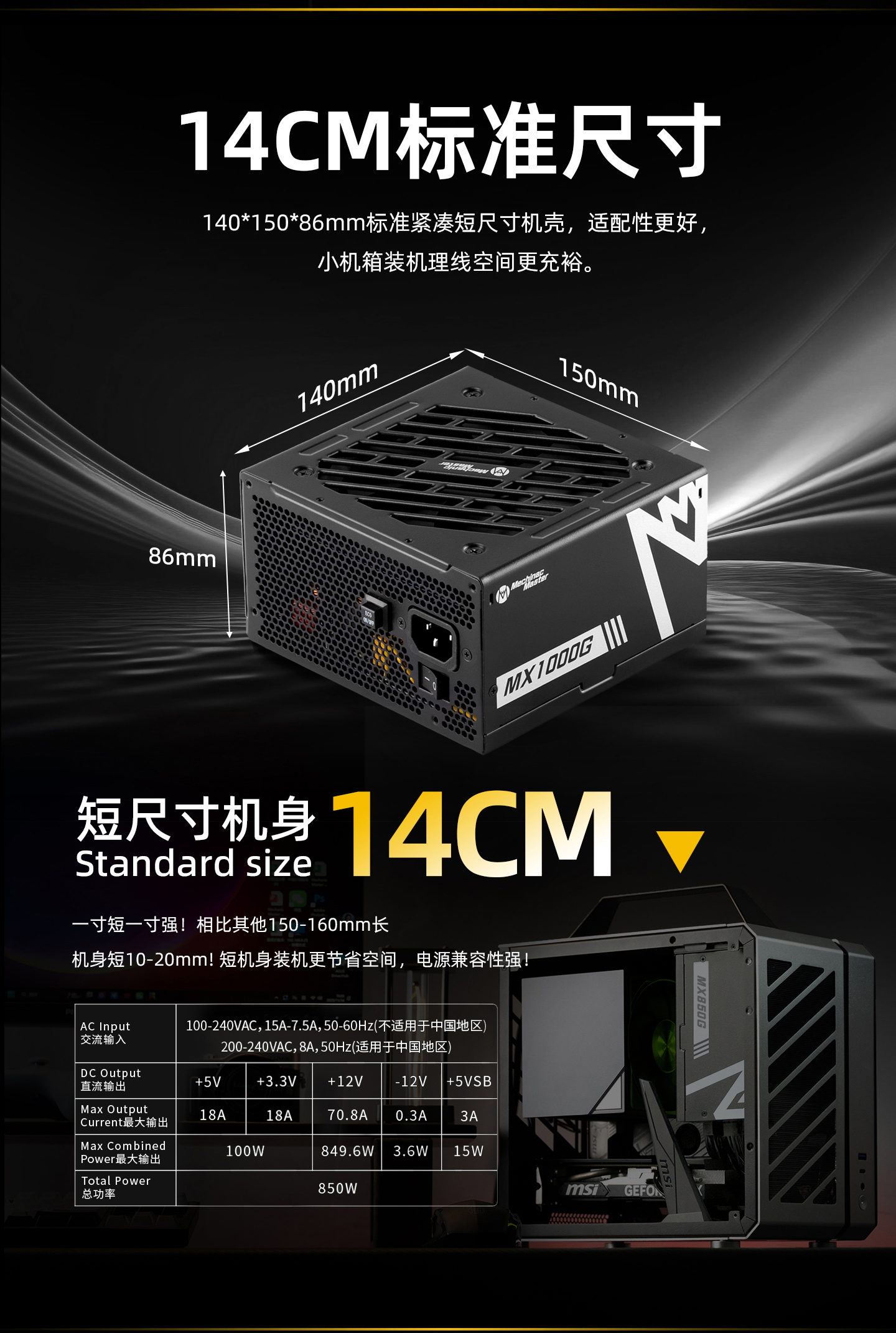 MX850G电源详合集_03.jpg