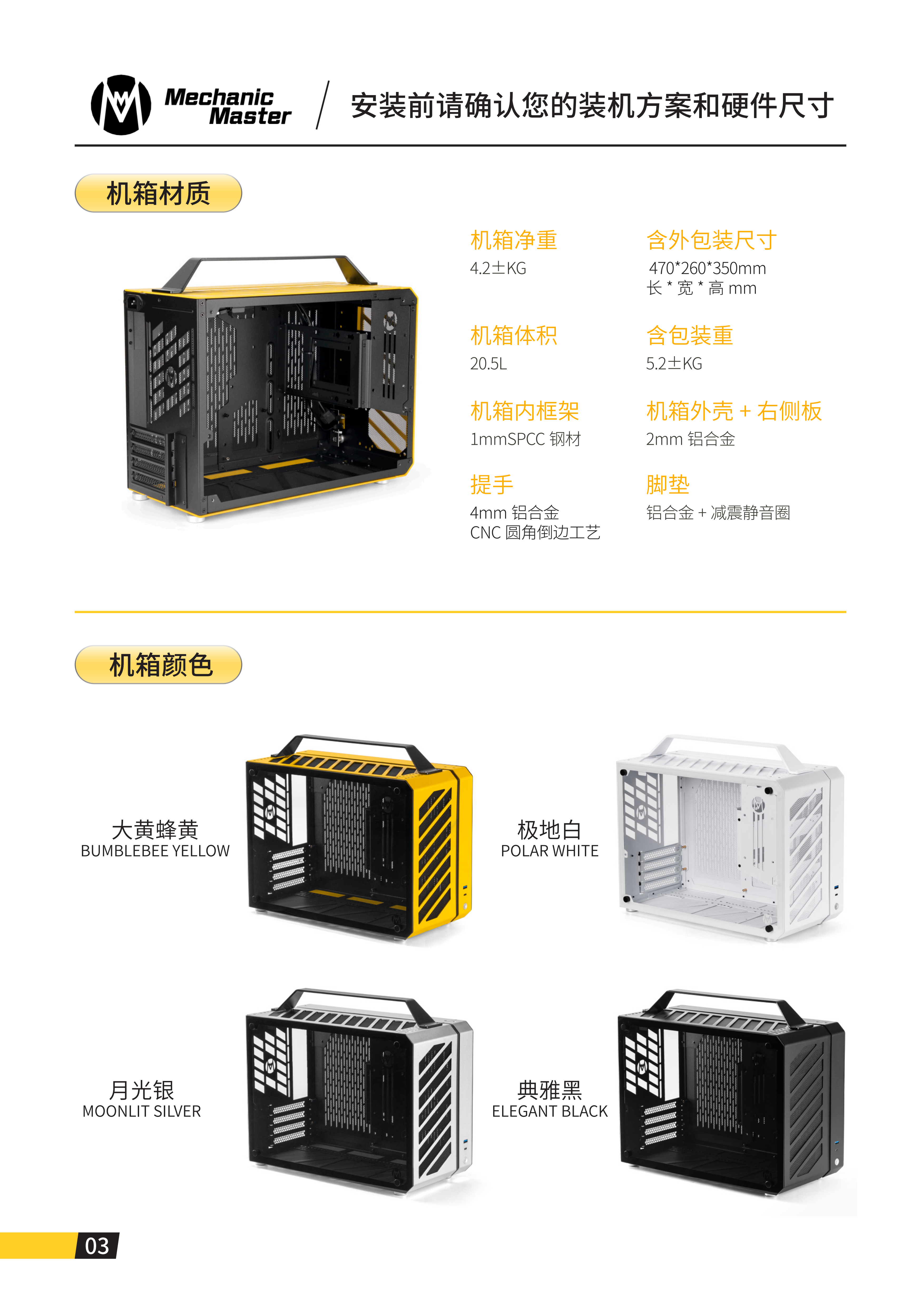 C+MAX说明书_04.png