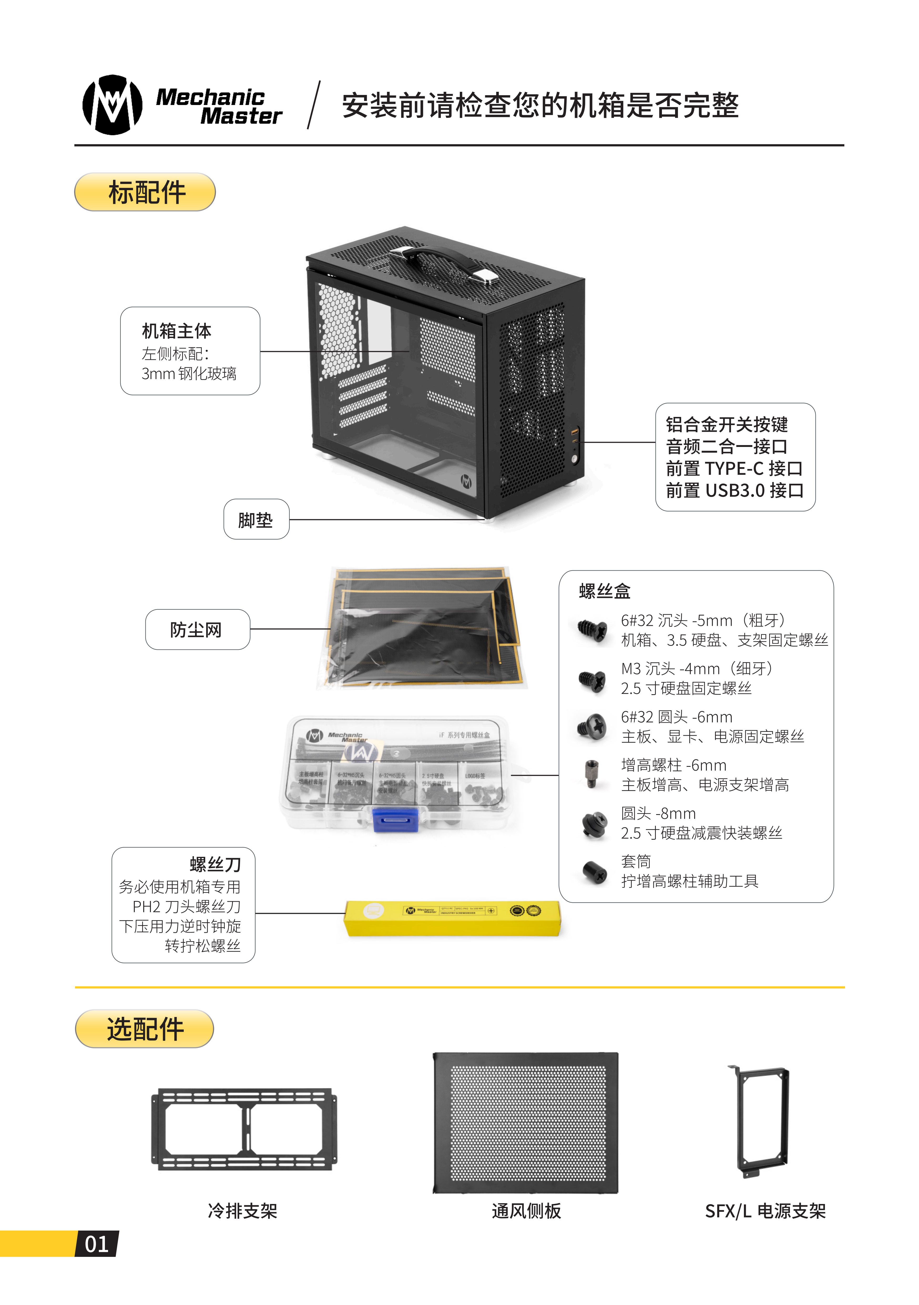 iF 17说明书_02.png