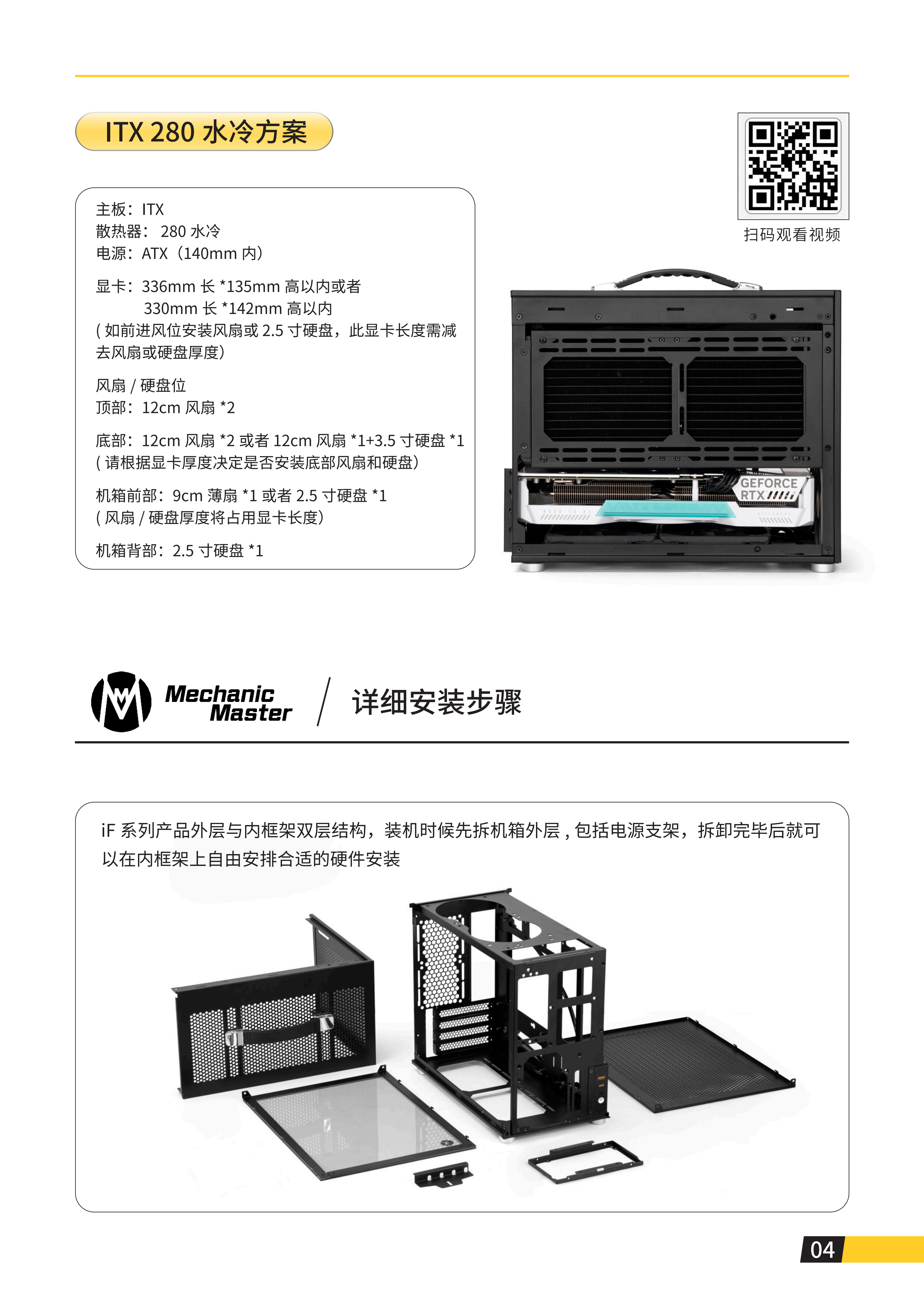 iF 17说明书_05.png