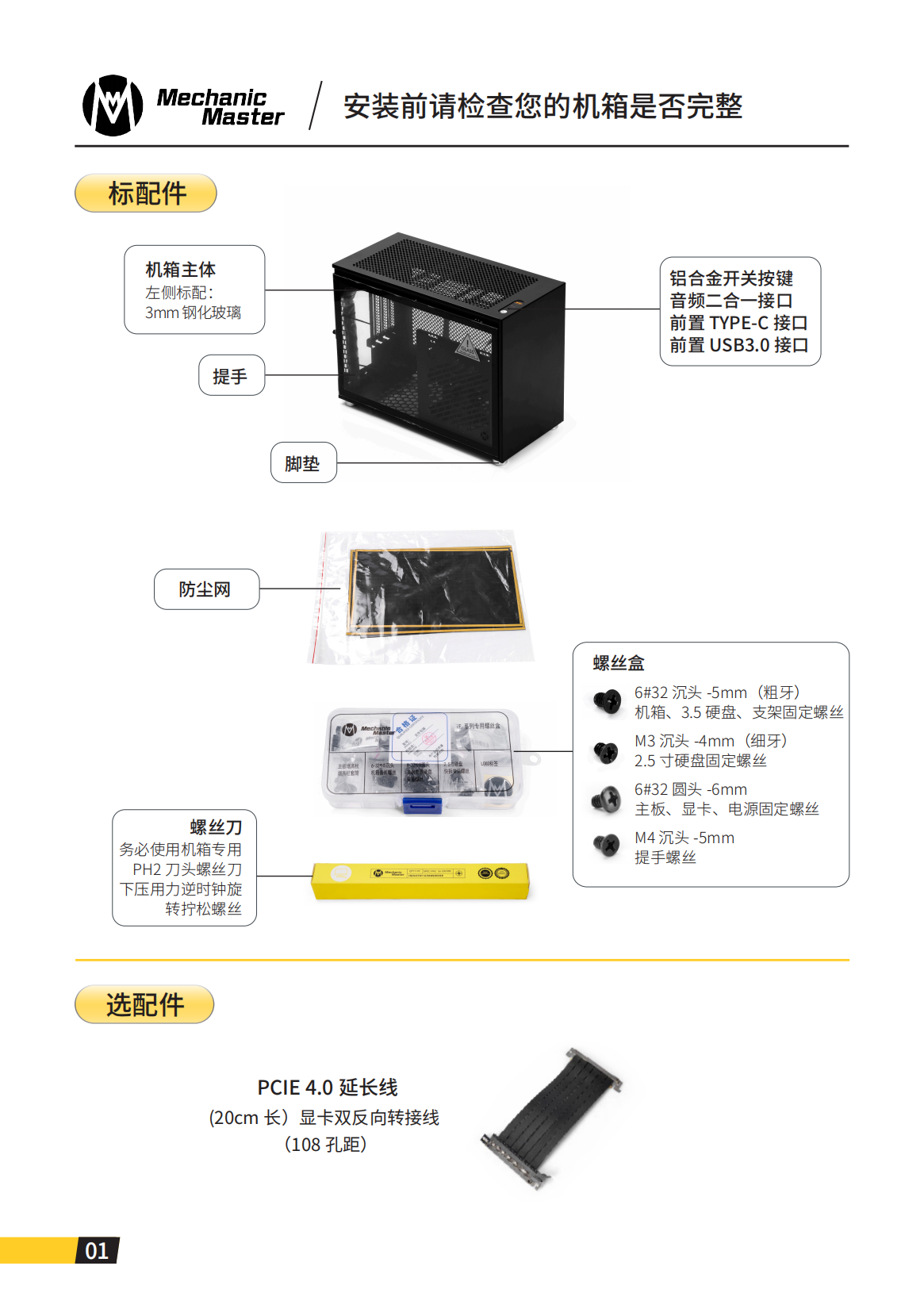iF 15说明书_02.png