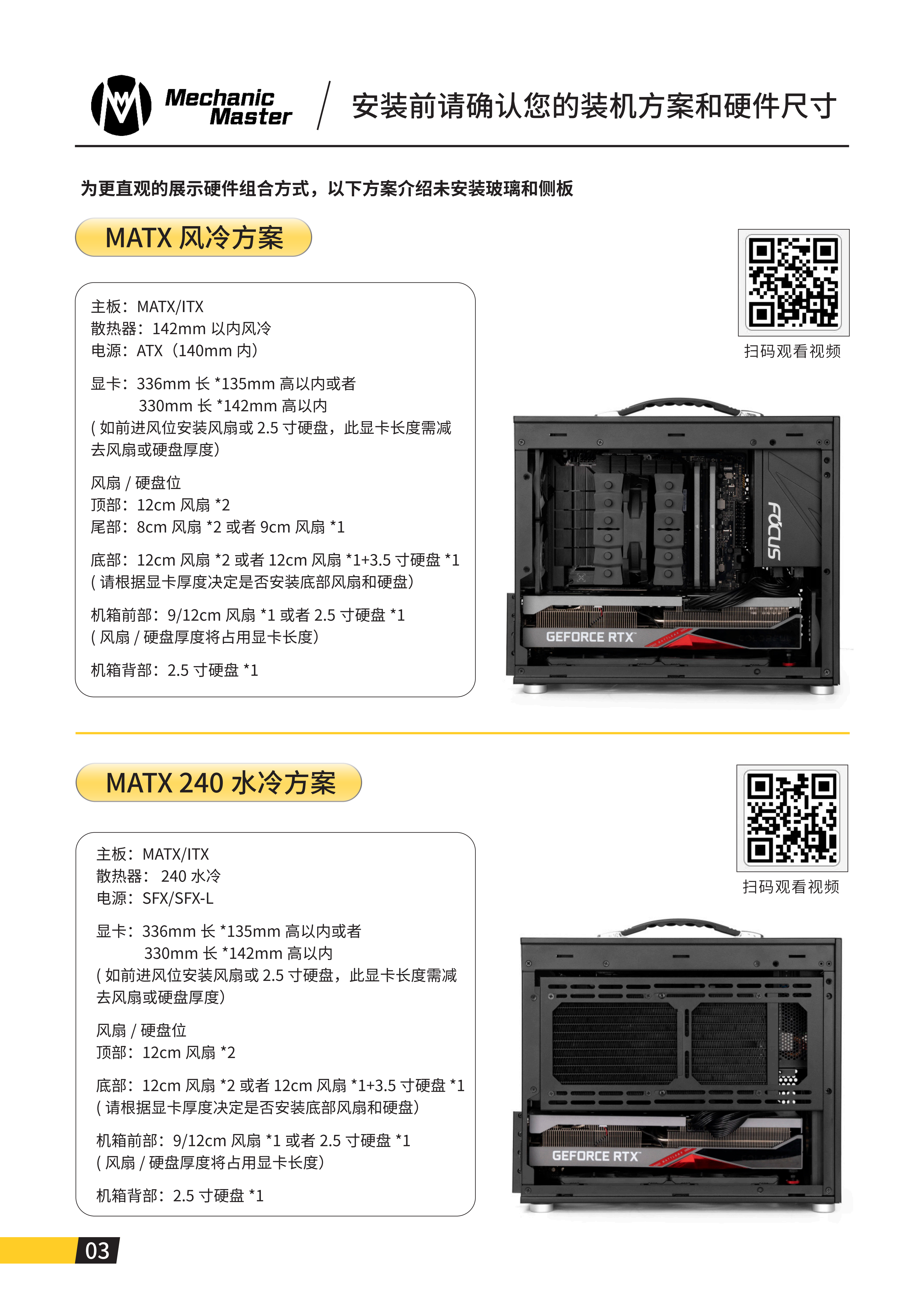 iF 17说明书_04.png