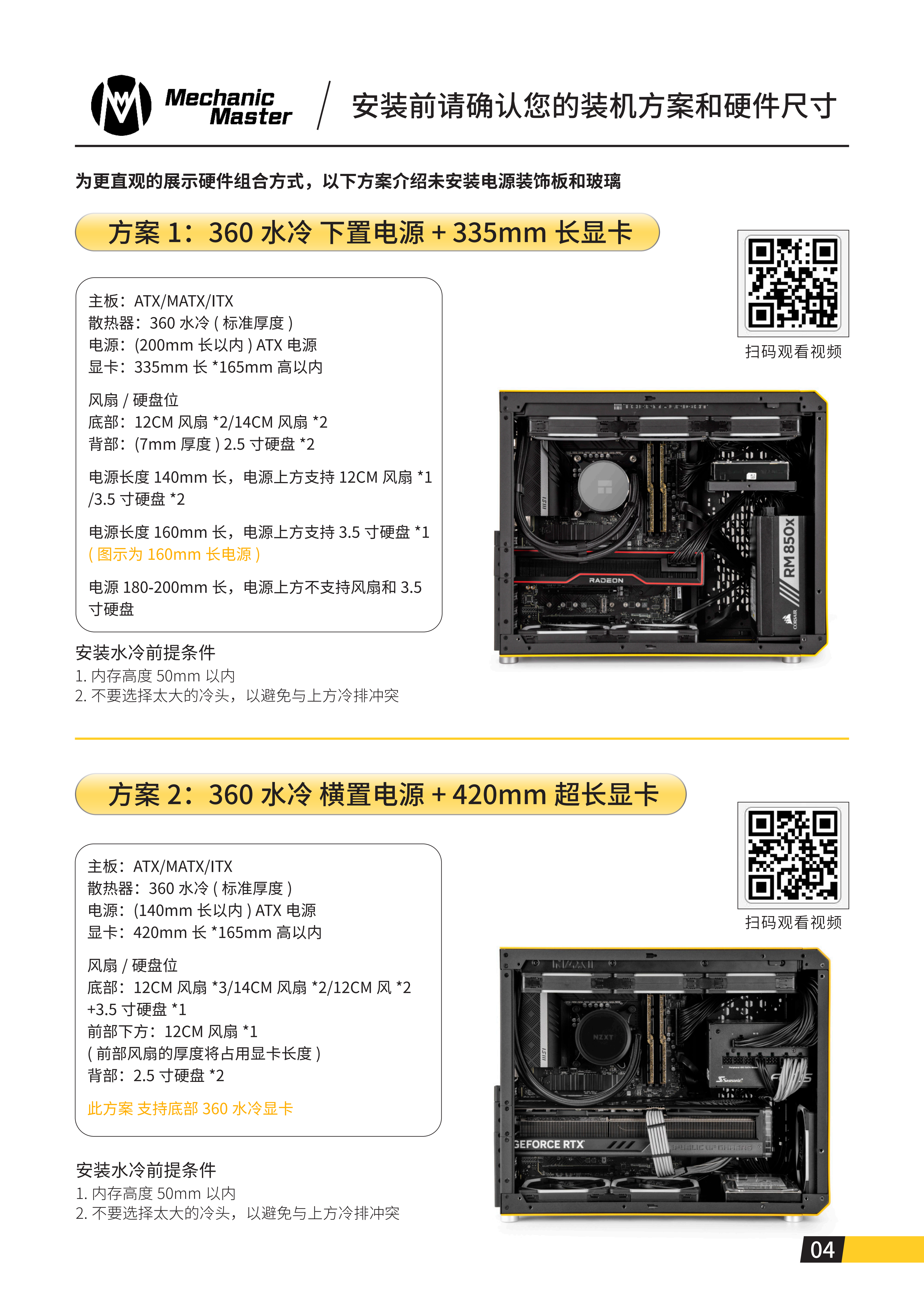 C34 PRO说明书_05.png