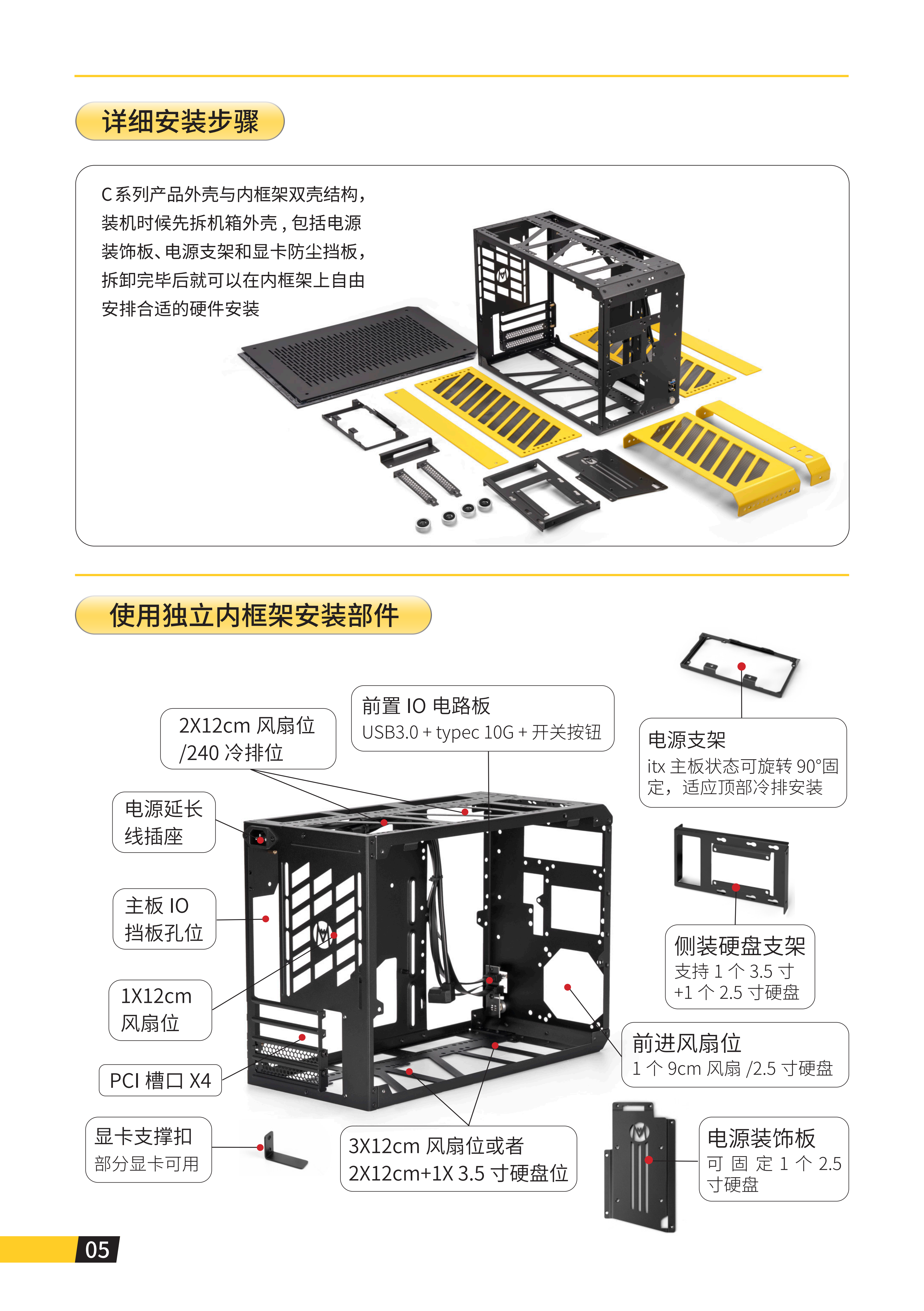 C+MAX说明书_06.png