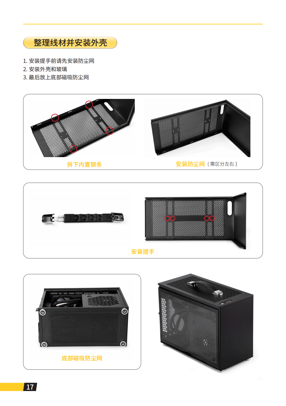 iF 15说明书_18.png