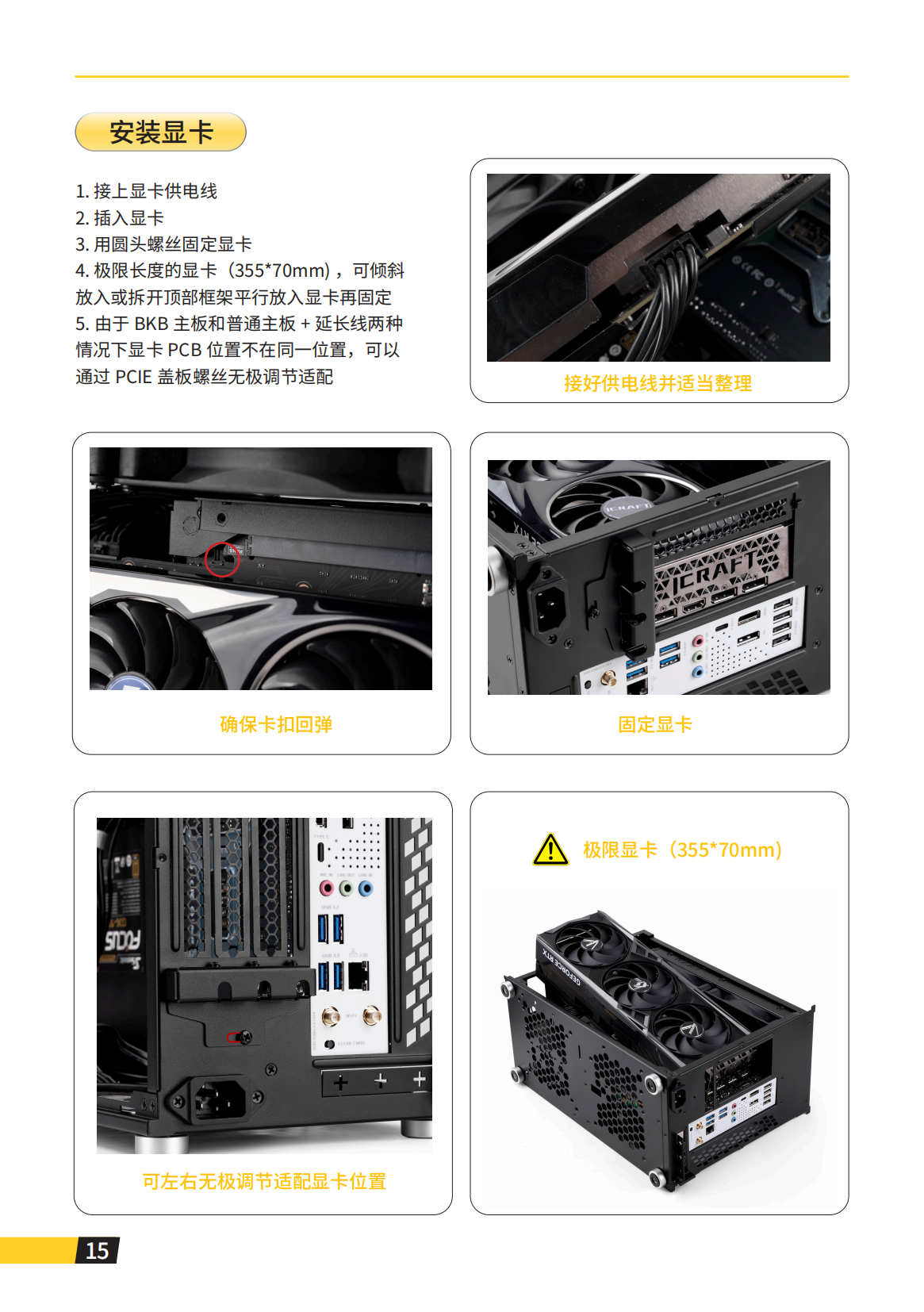 iF 15说明书_16.png
