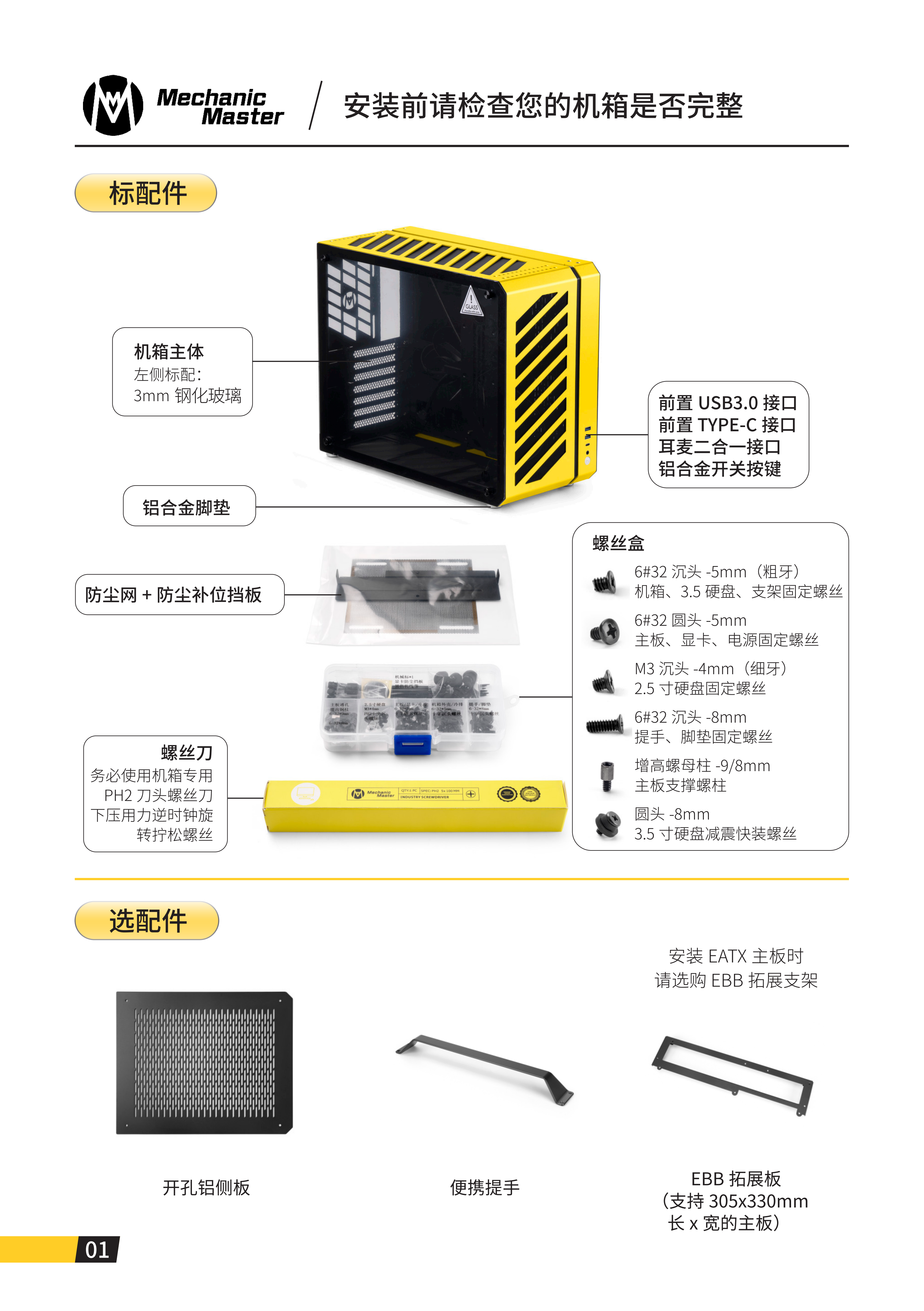 C34 PRO说明书_02.png