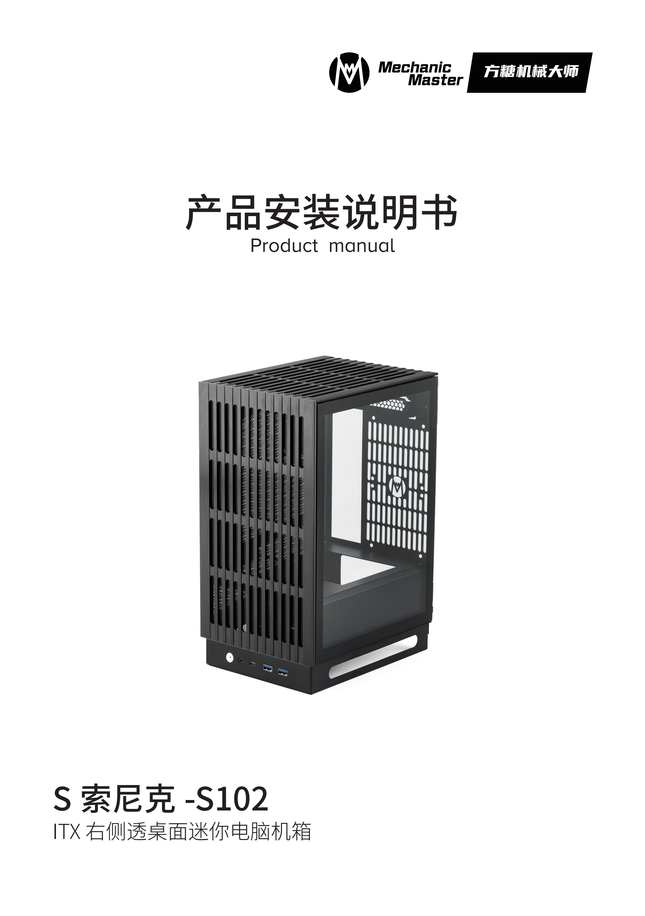 S102说明书单页版_02.png