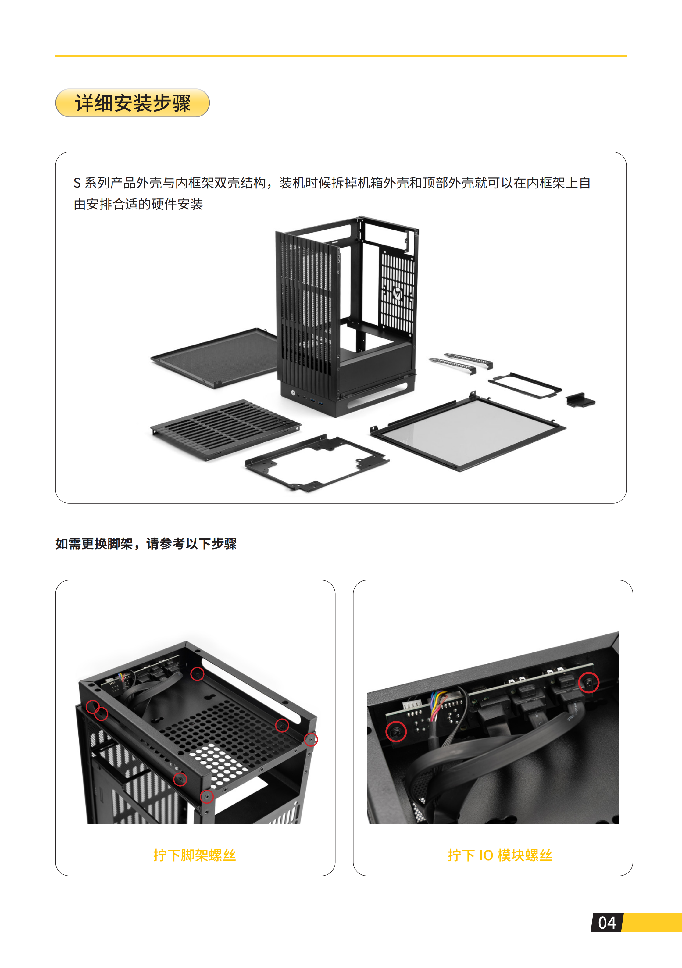 S102说明书单页版_06.png