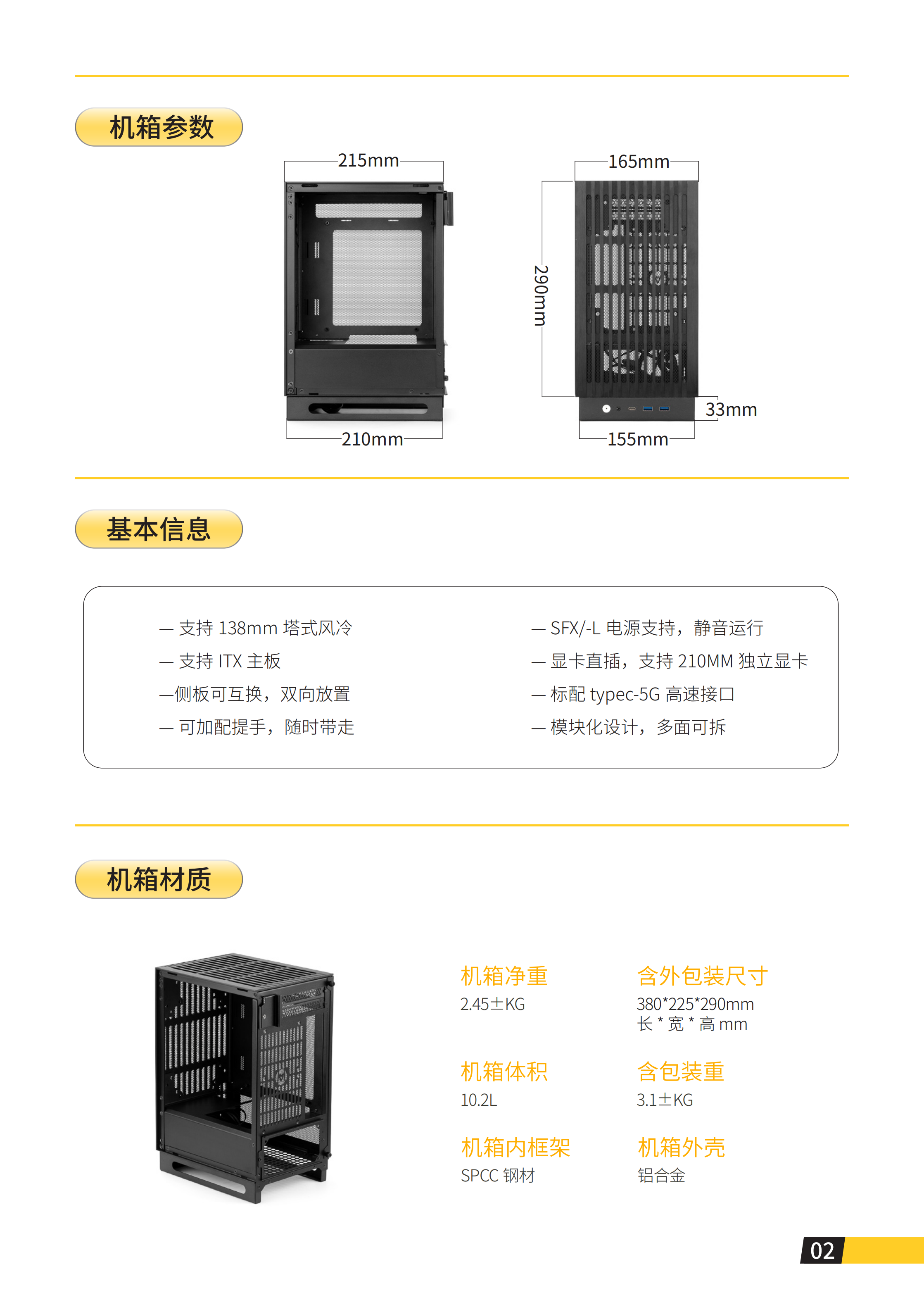 S102说明书单页版_04.png
