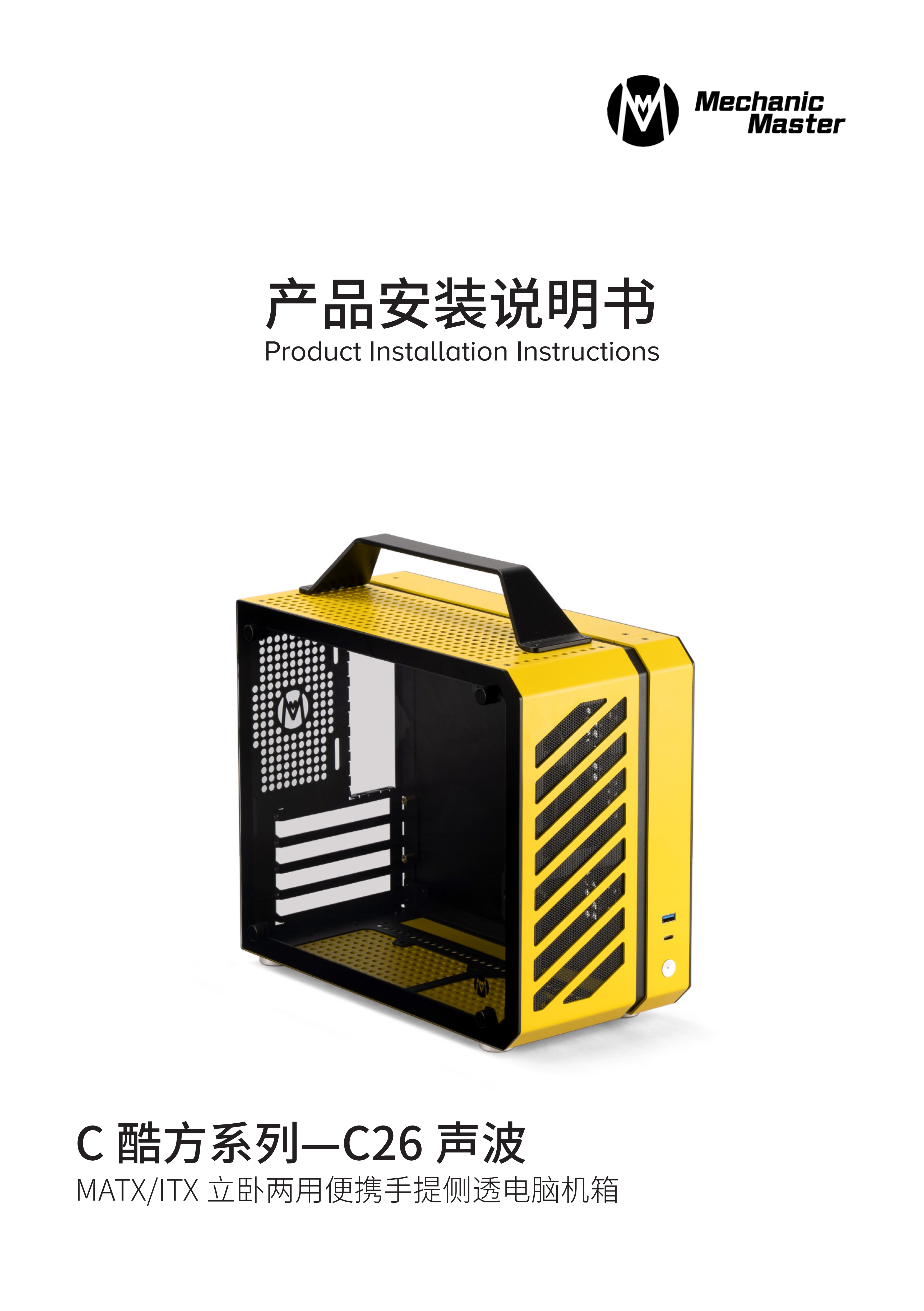 C26说明书_01.png
