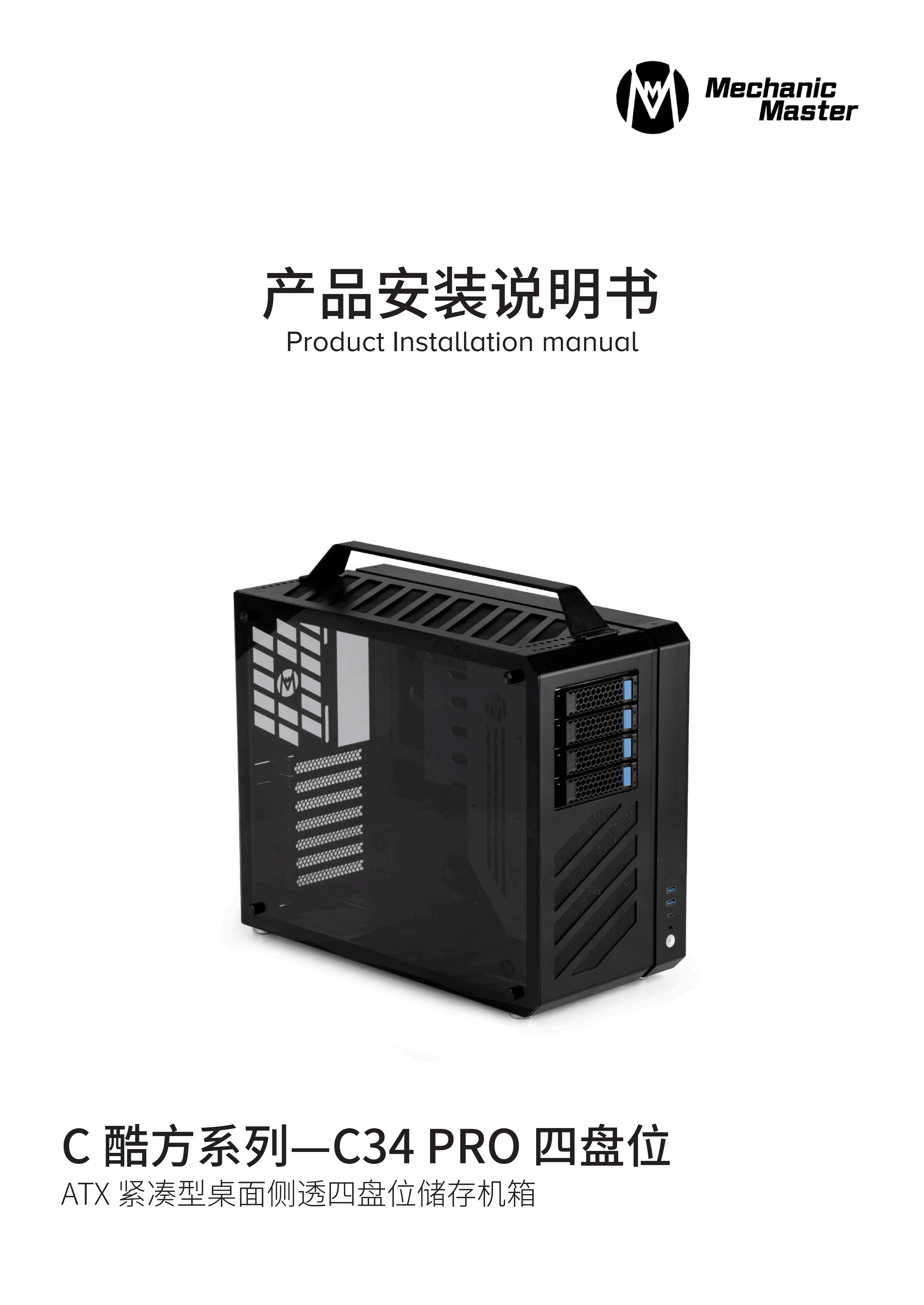 C34 PRO四硬盘说明书单页_01.png