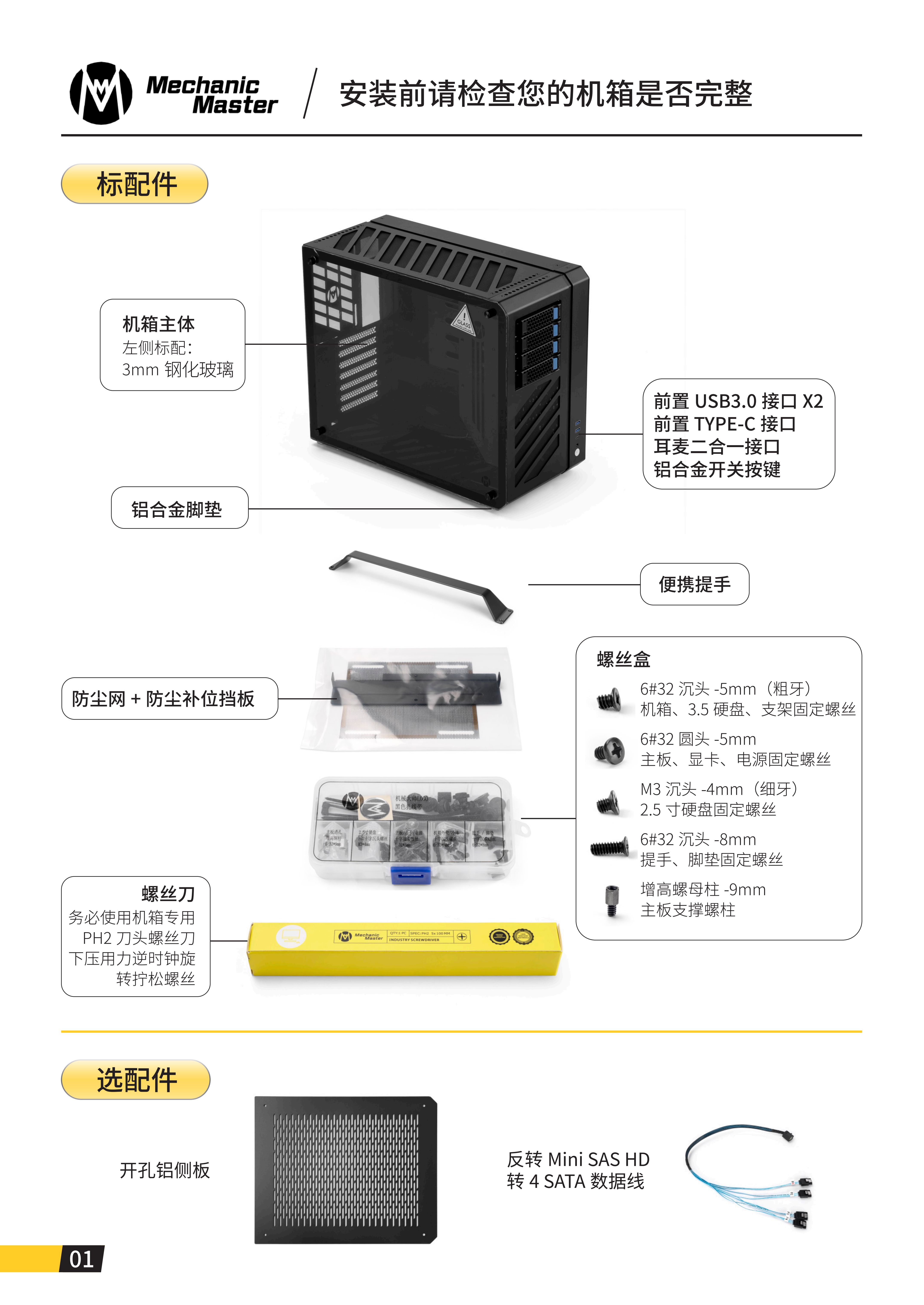 C34 PRO四硬盘说明书单页_02.png