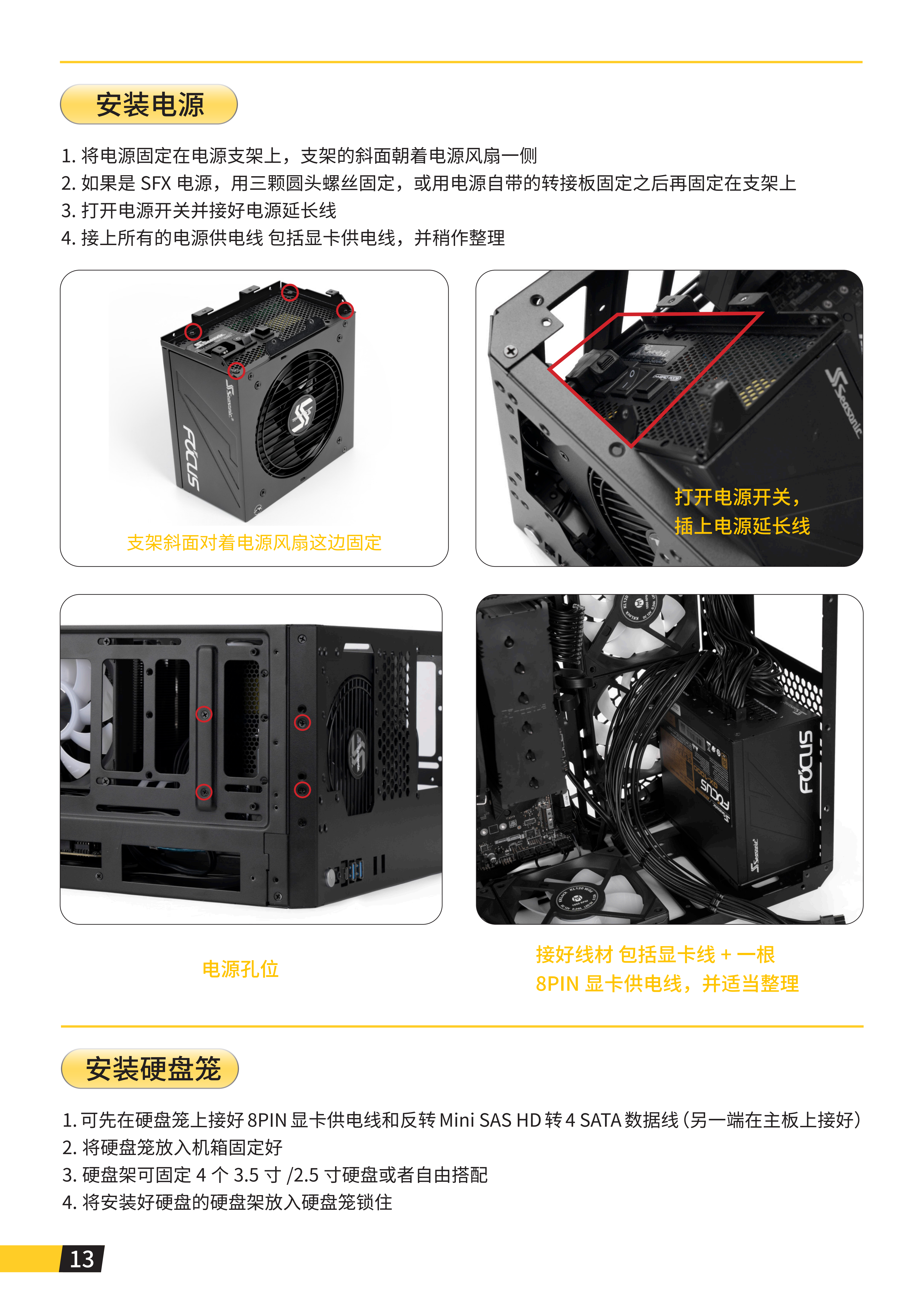 C34 PRO四硬盘说明书单页_14.png