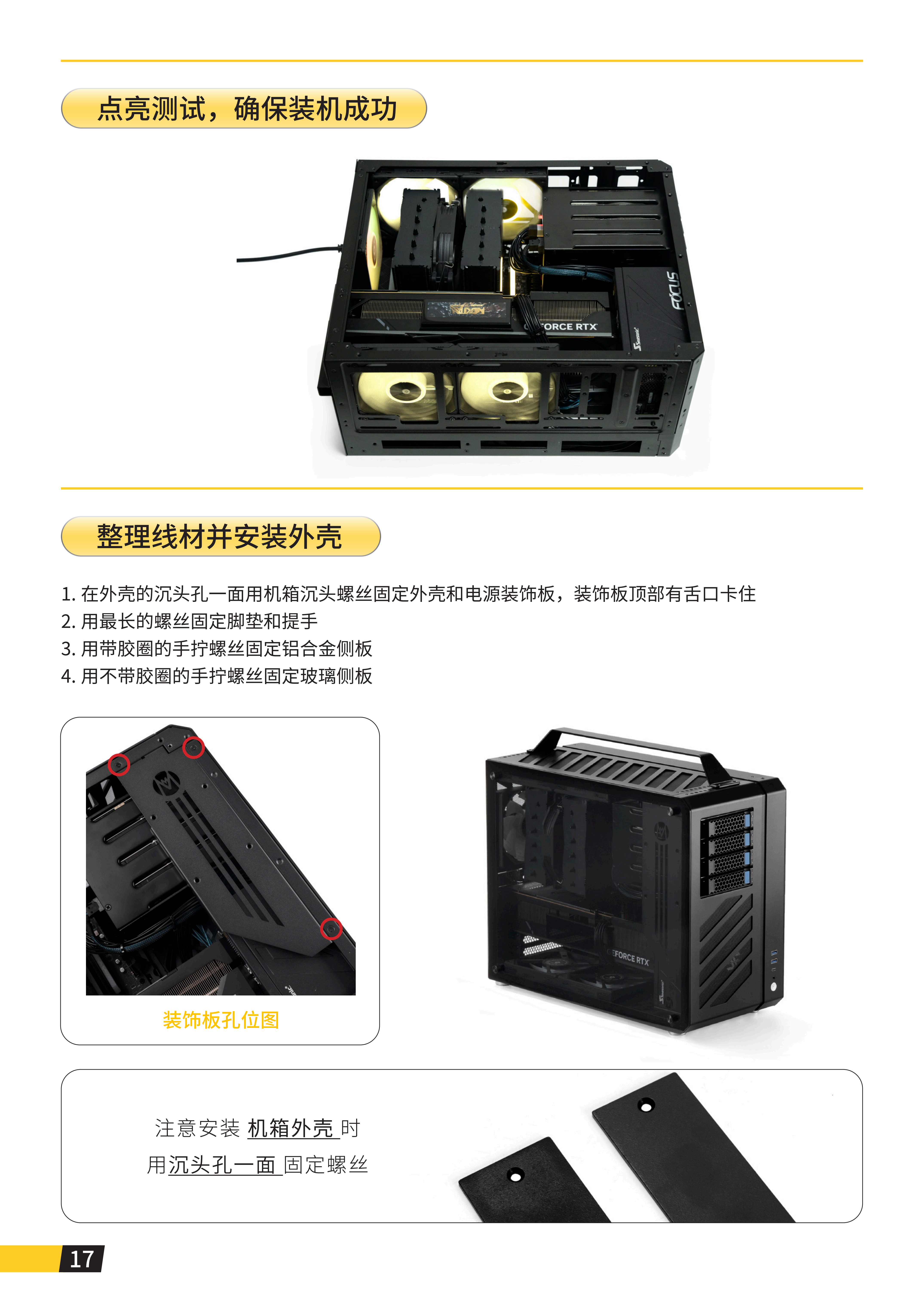 C34 PRO四硬盘说明书单页_18.png