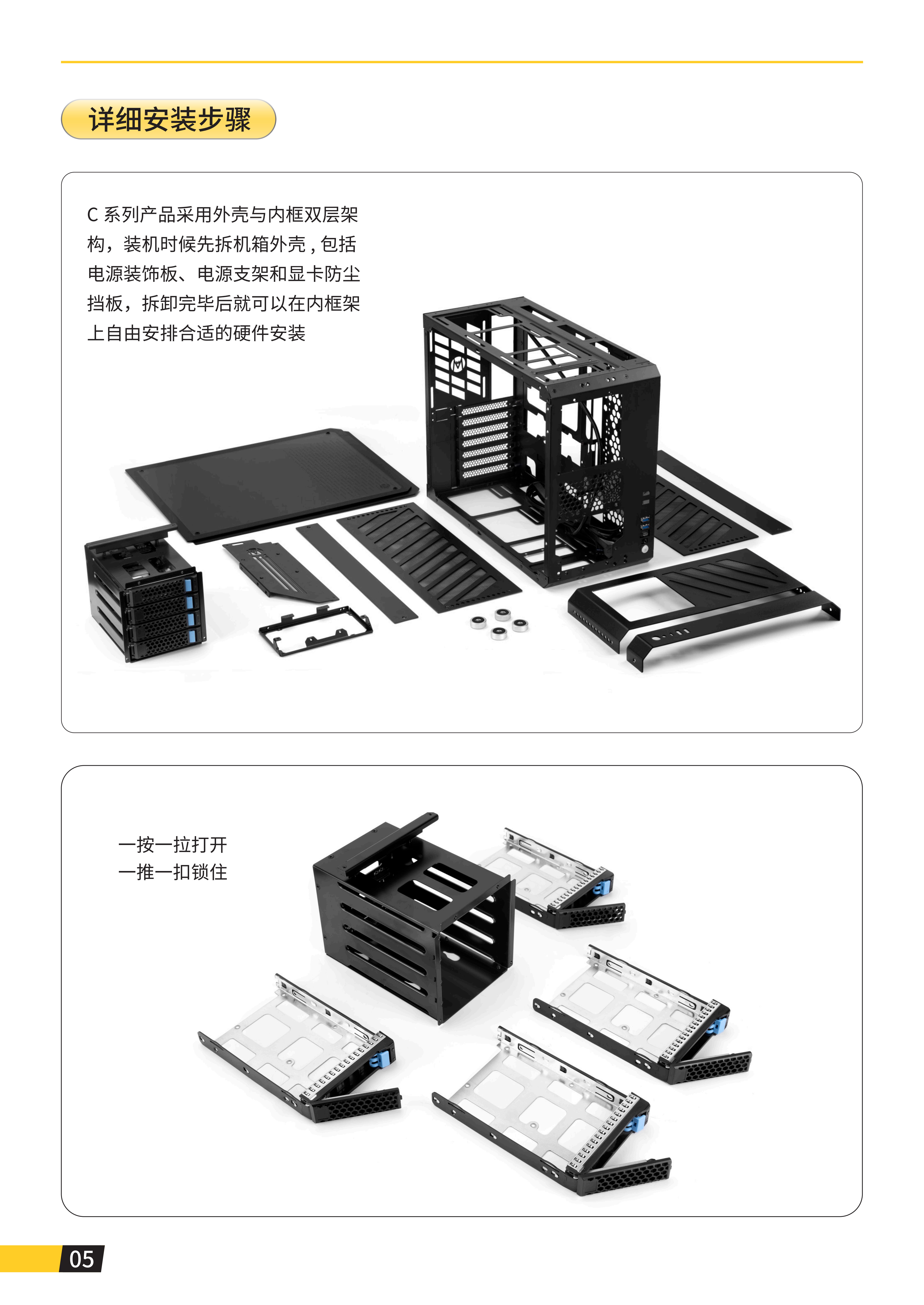 C34 PRO四硬盘说明书单页_06.png