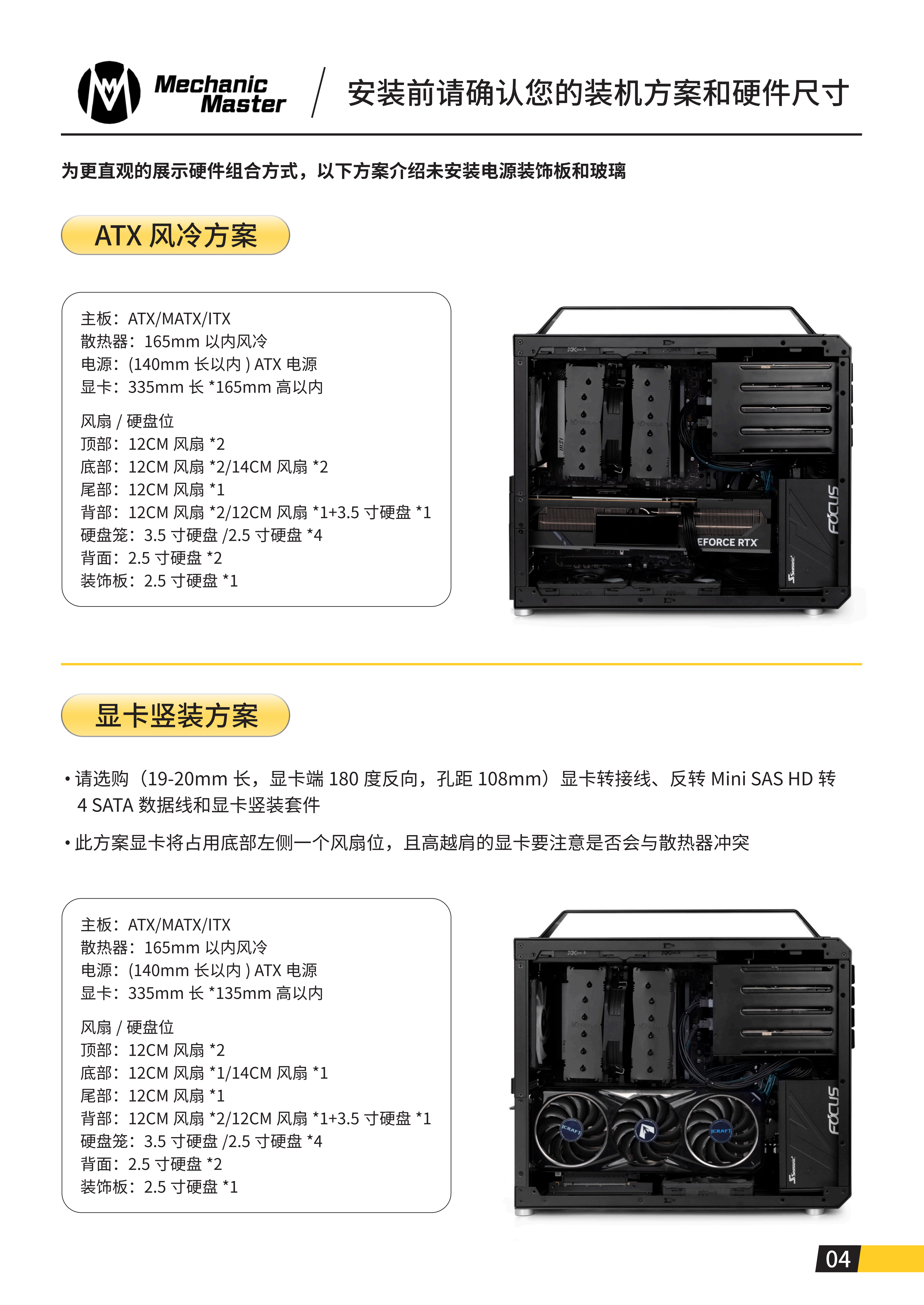 C34 PRO四硬盘说明书单页_05.png
