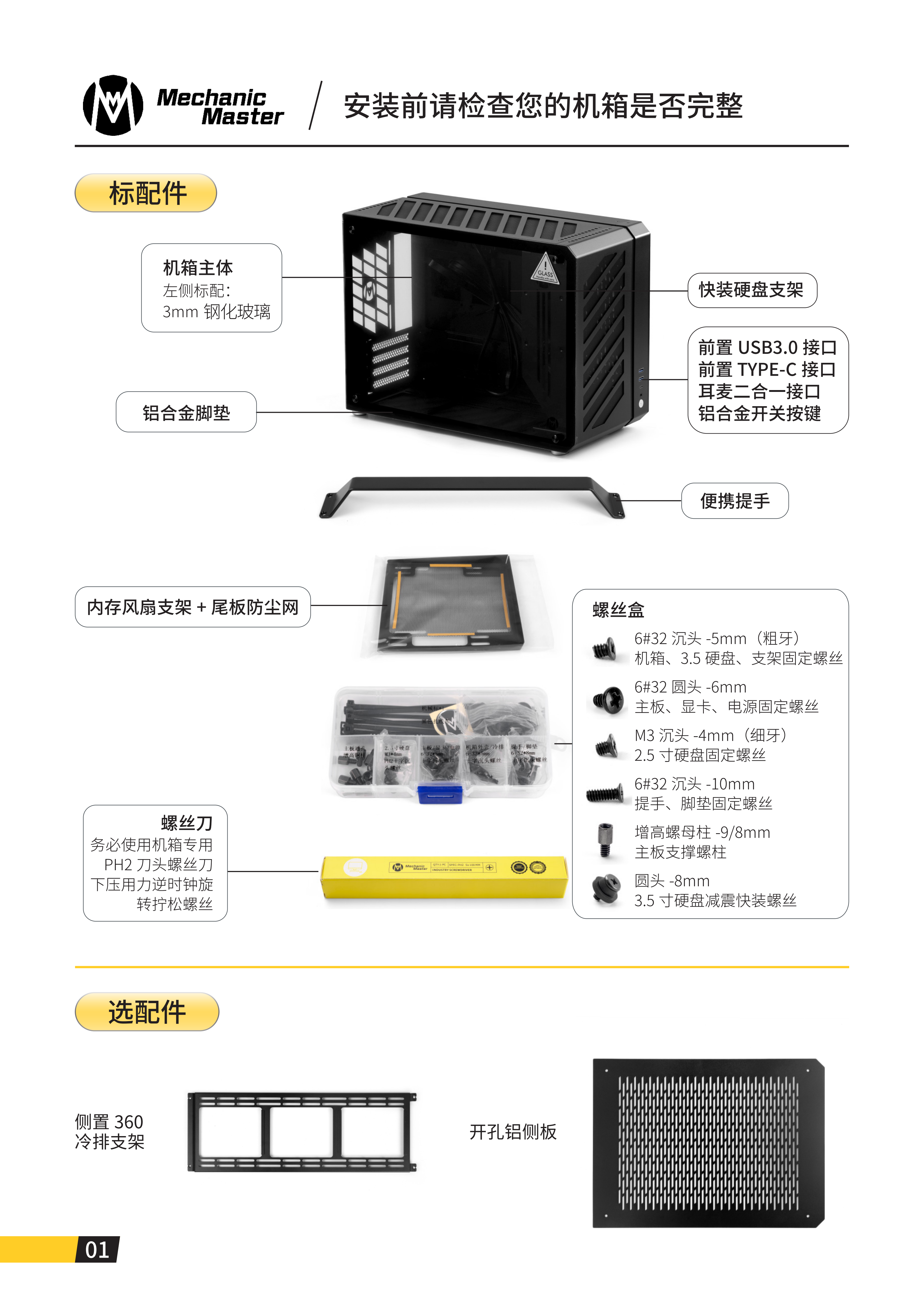 C30 PRO说明书_02.png