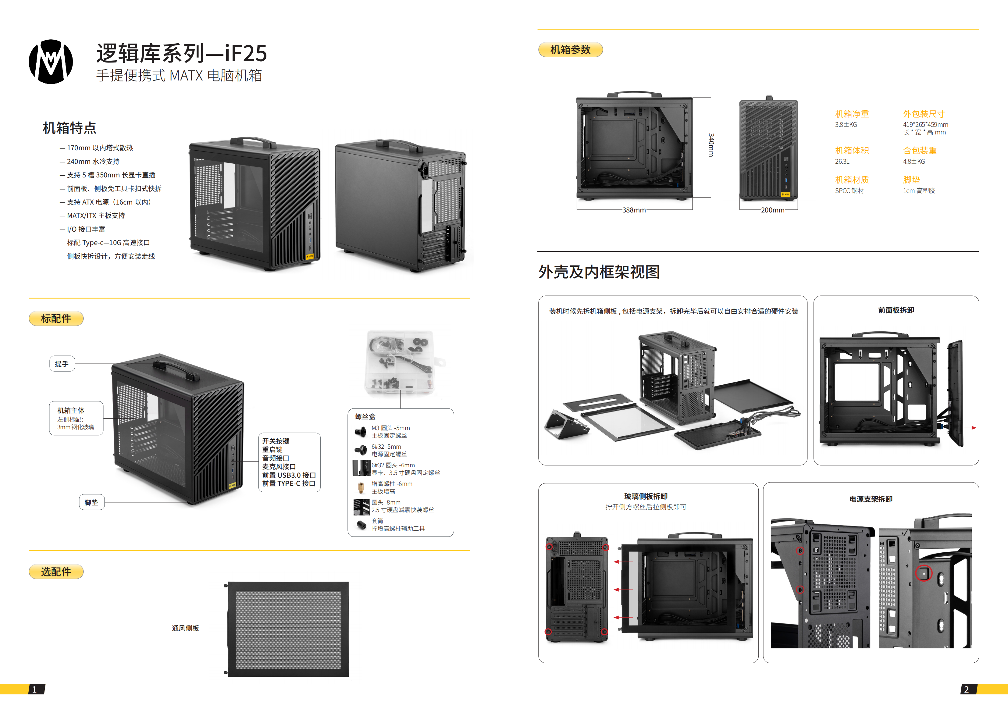 iF25说明书420X297_01.png