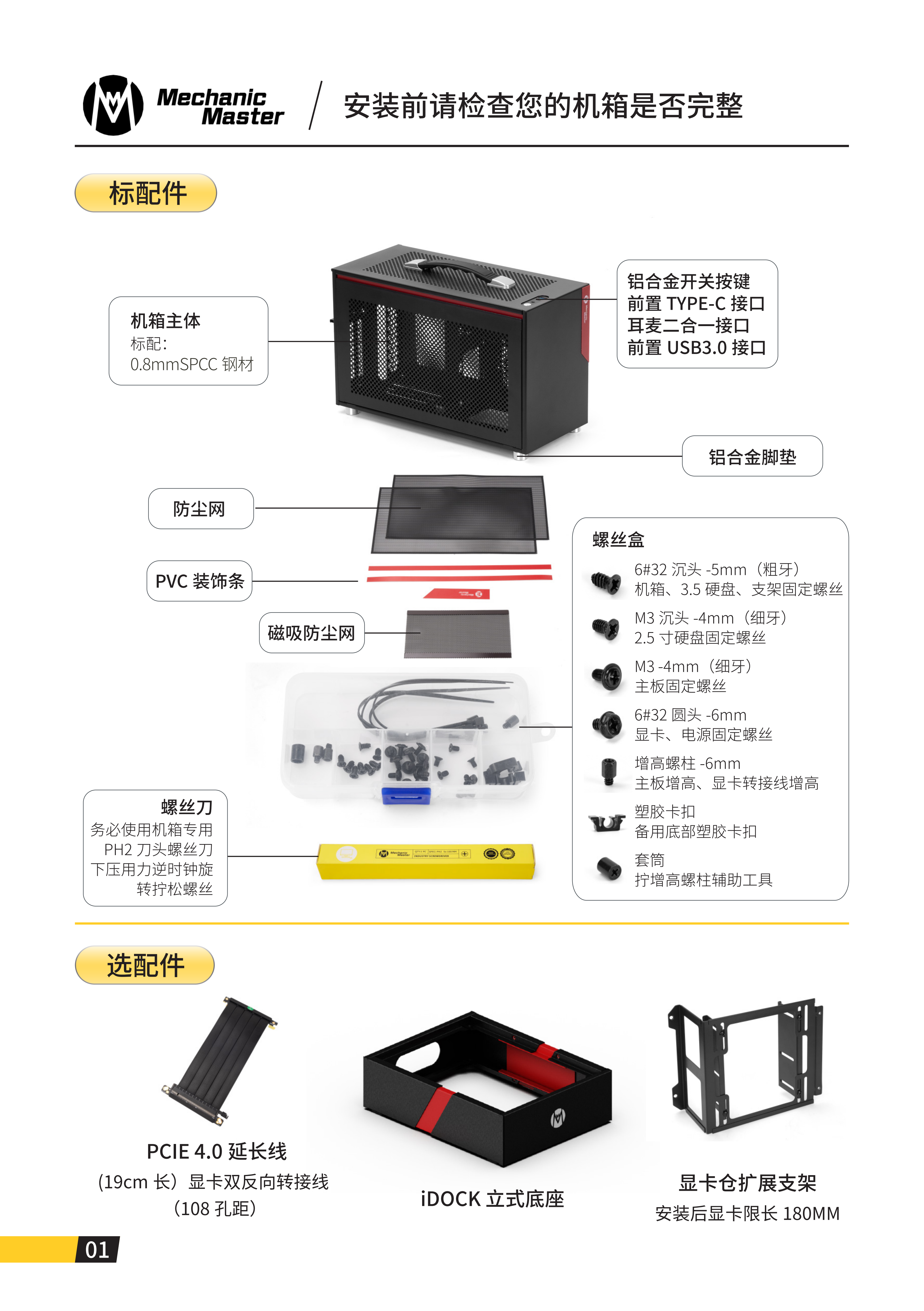 iF 11说明书_02.png