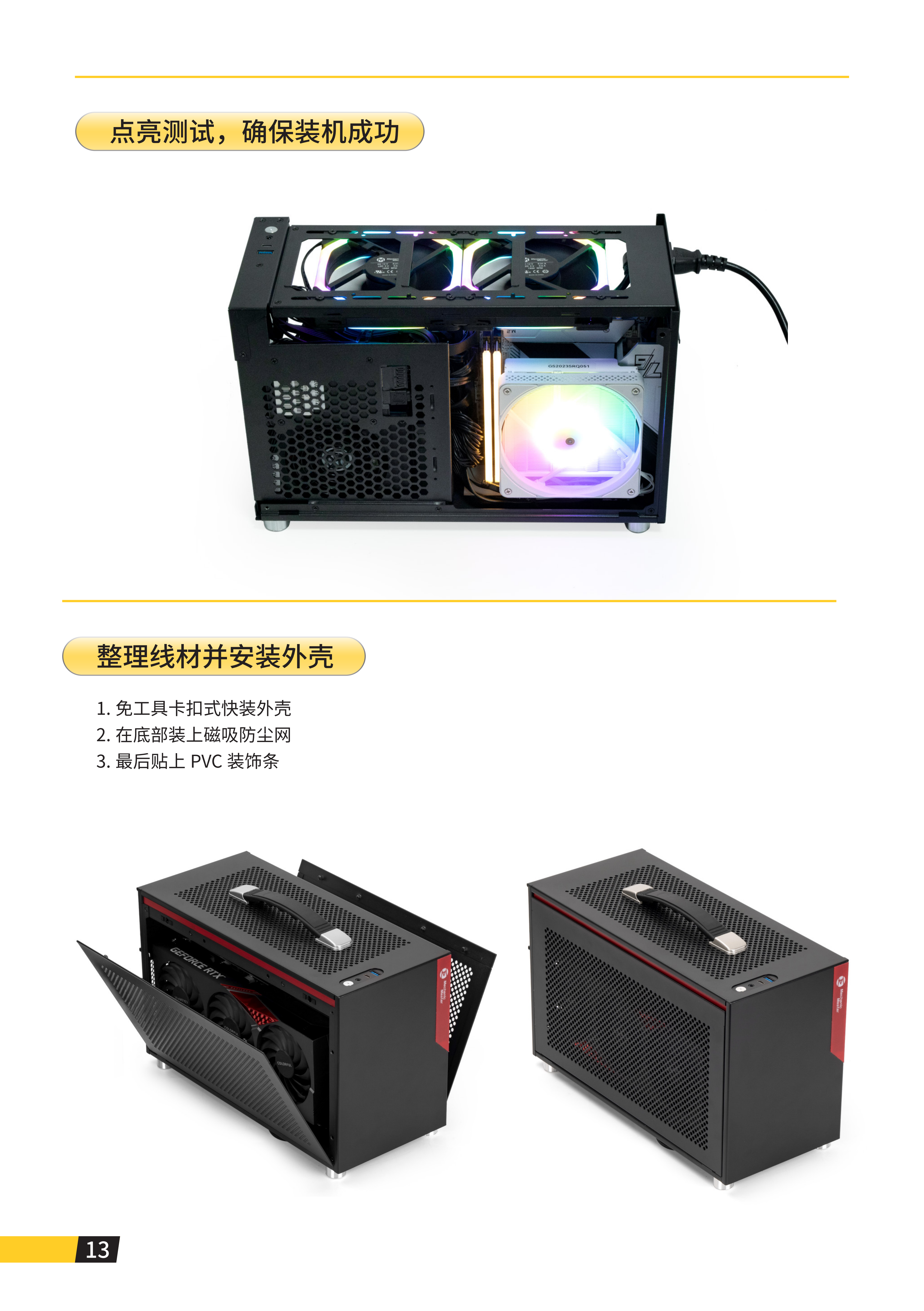 iF 11说明书_14.png
