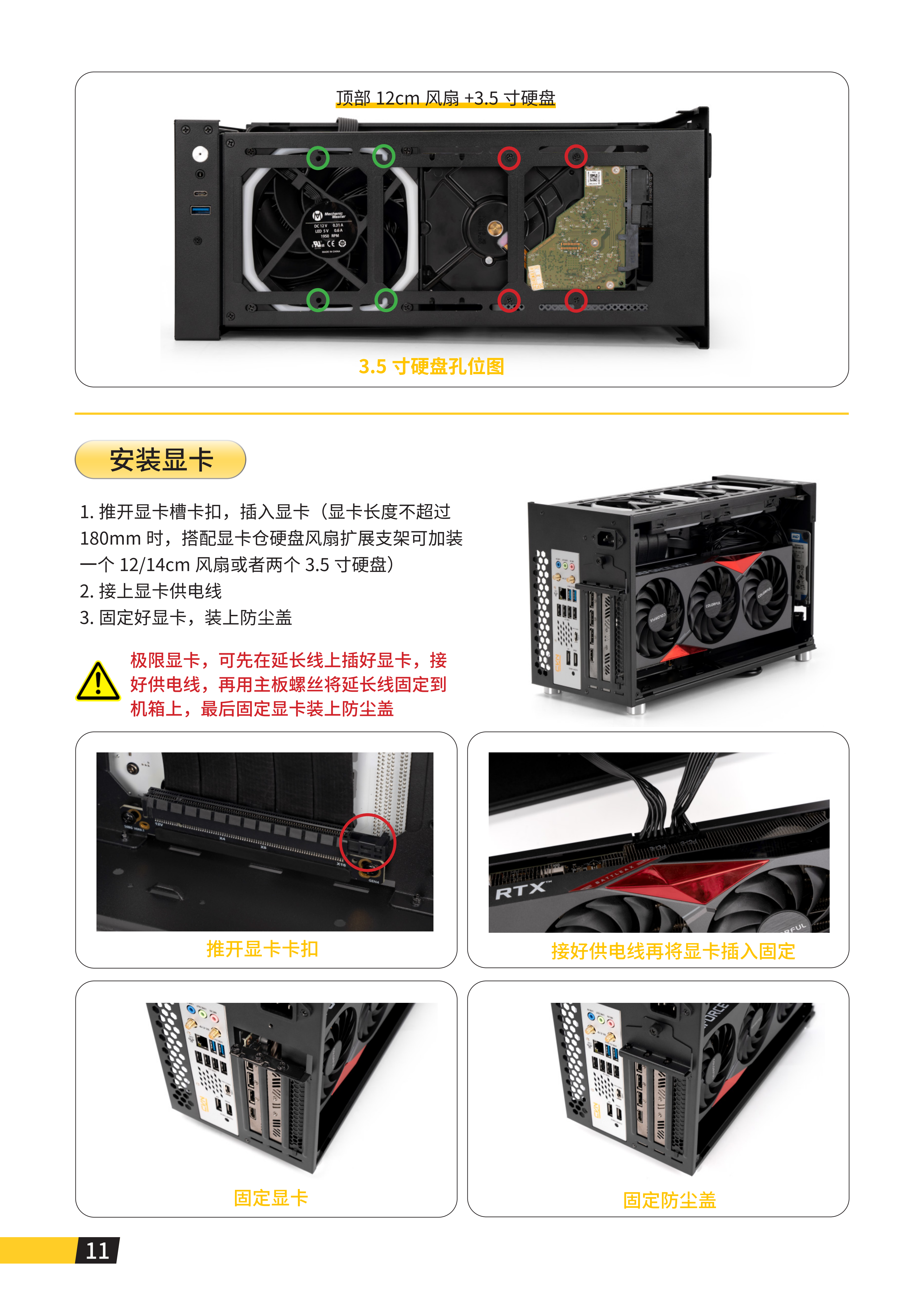 iF 11说明书_12.png