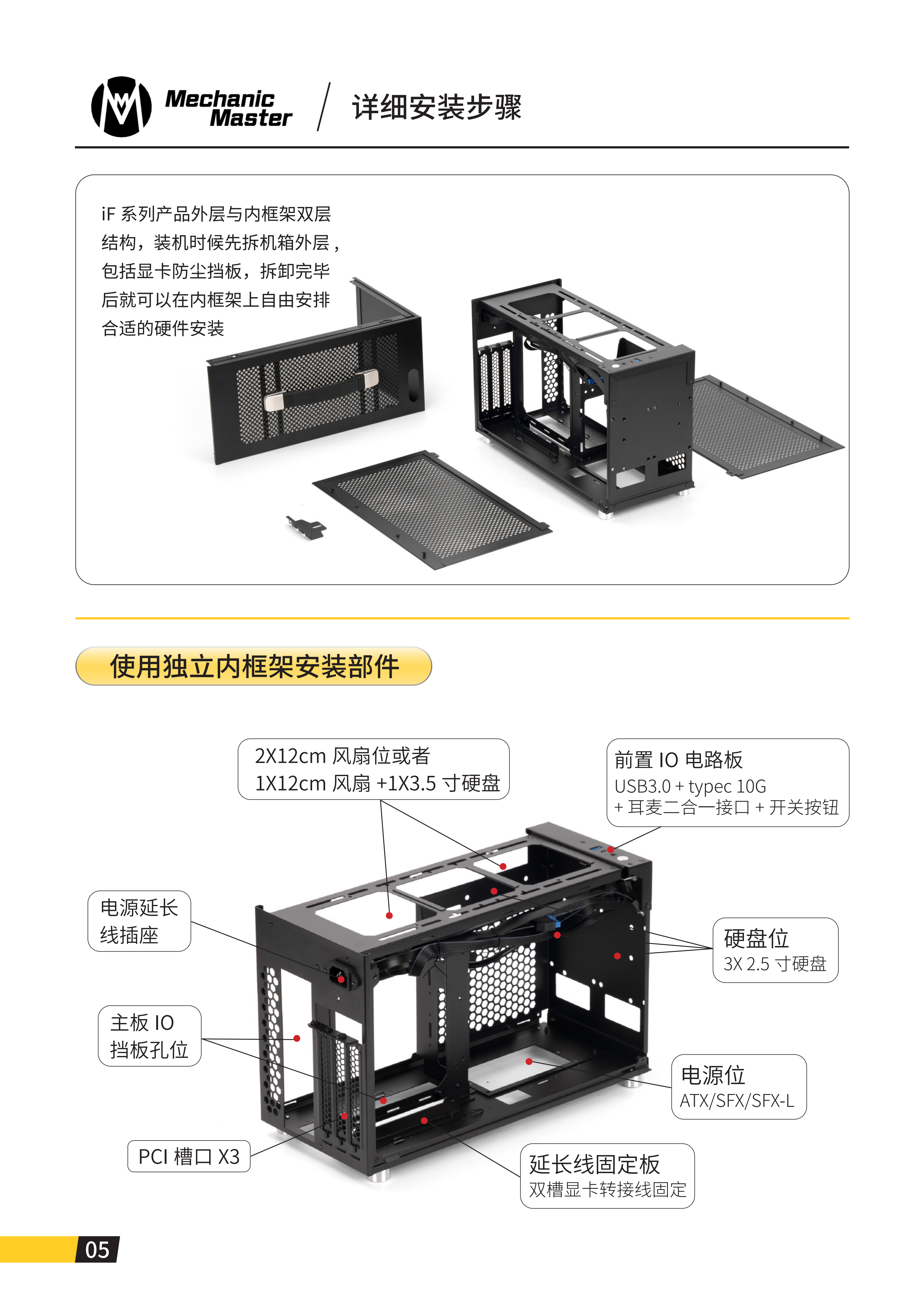 iF 11说明书_06.png