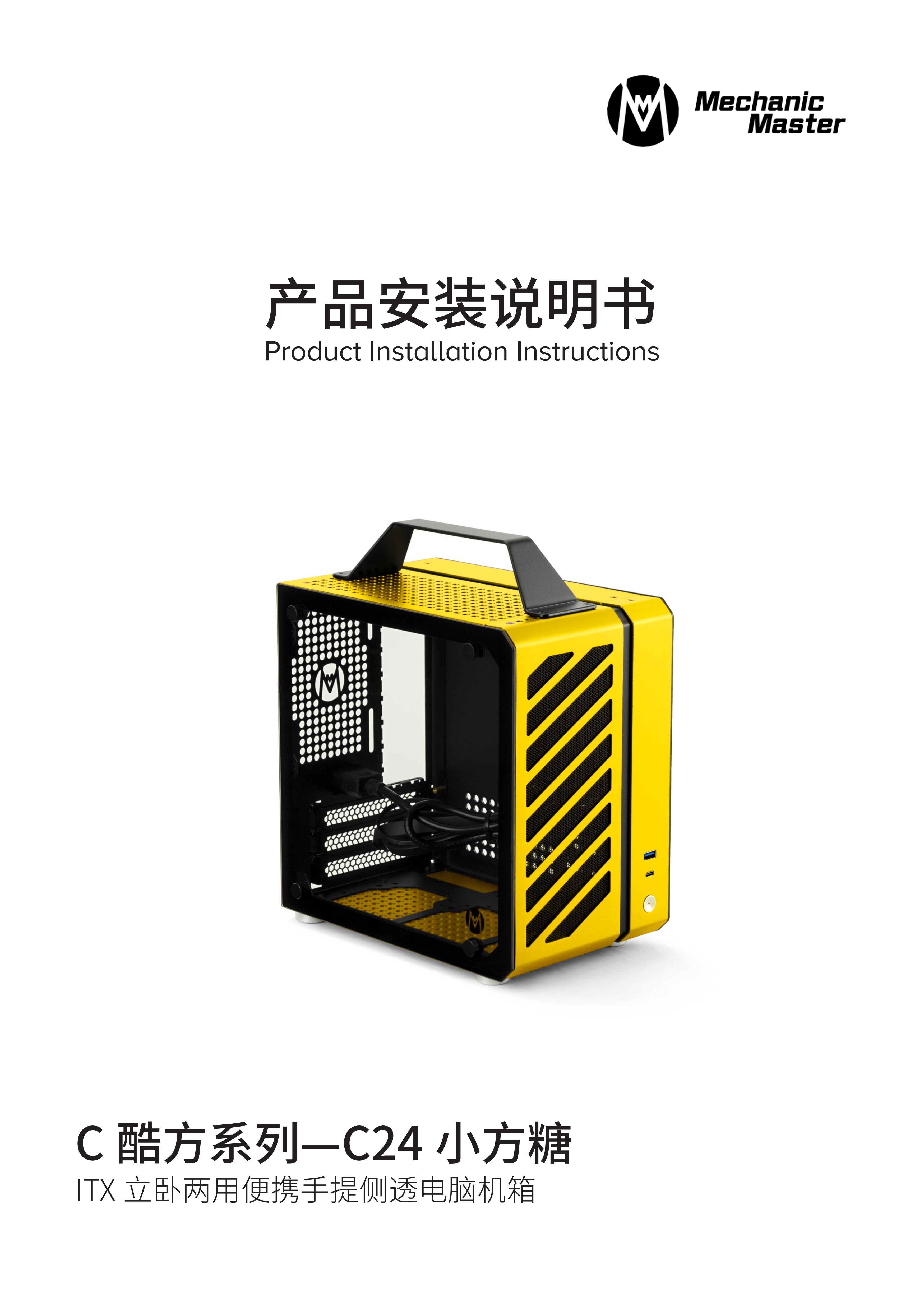 C24说明书_01.png