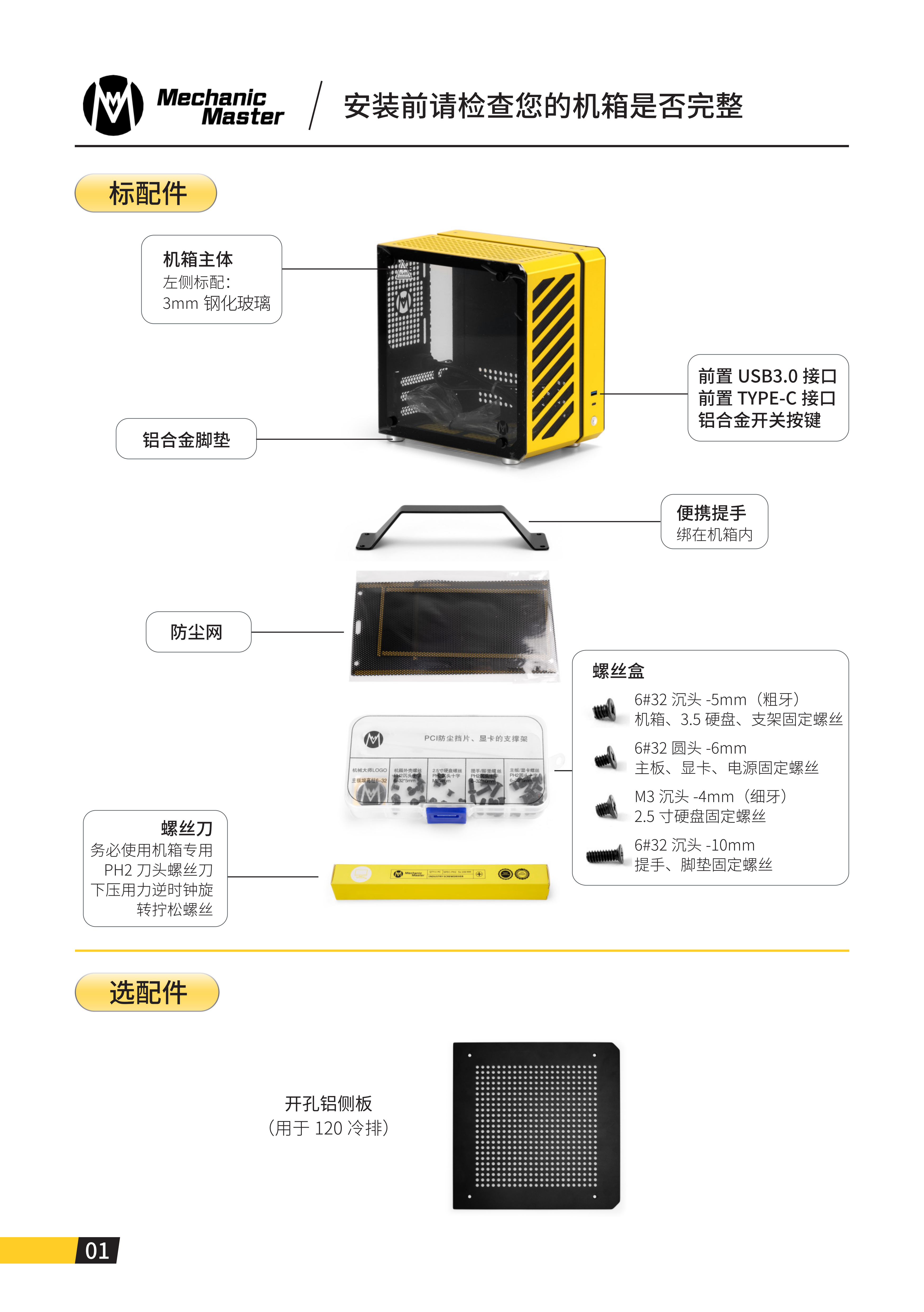 C24说明书_02.png