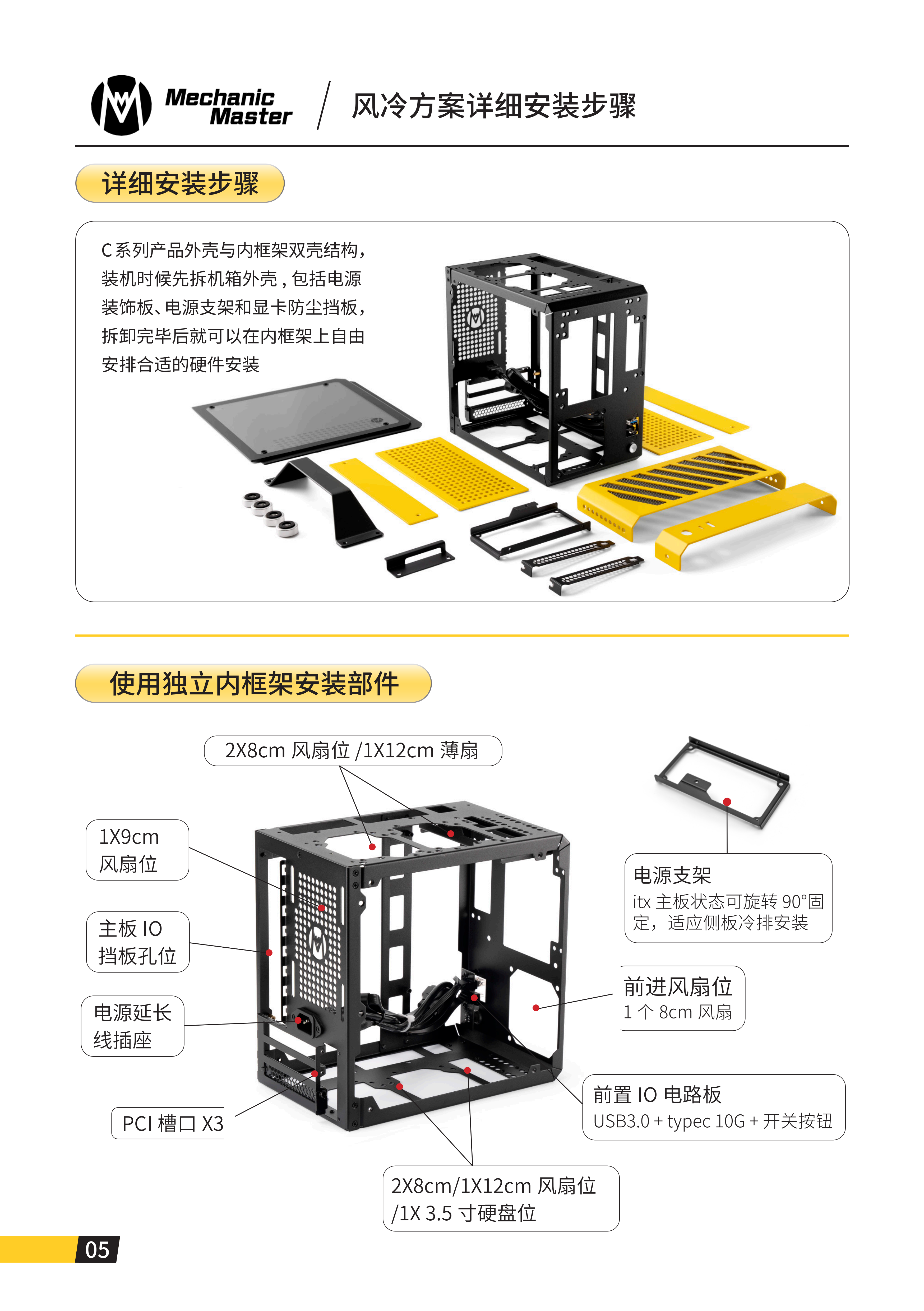 C24说明书_06.png