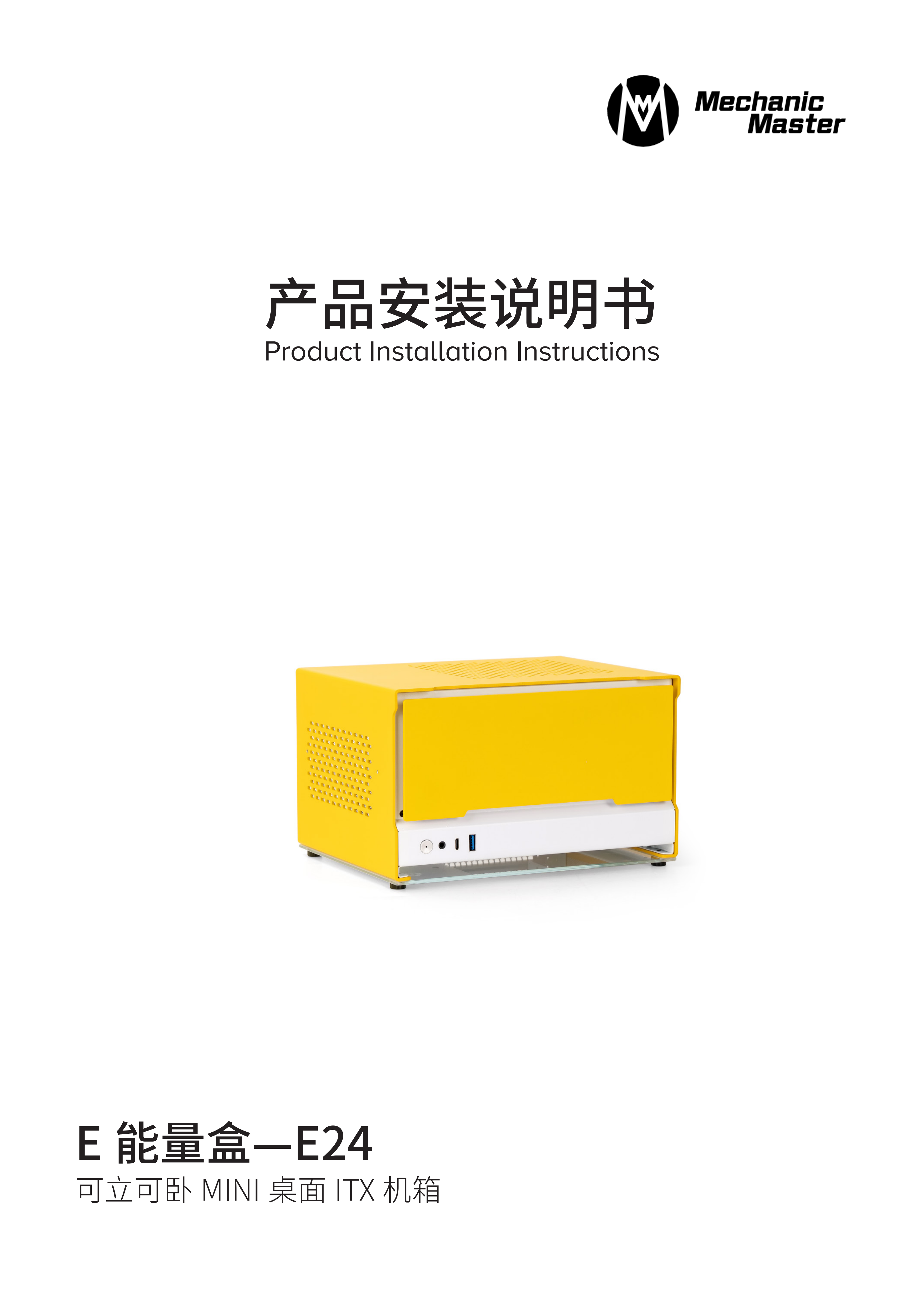 E24说明书_01.png
