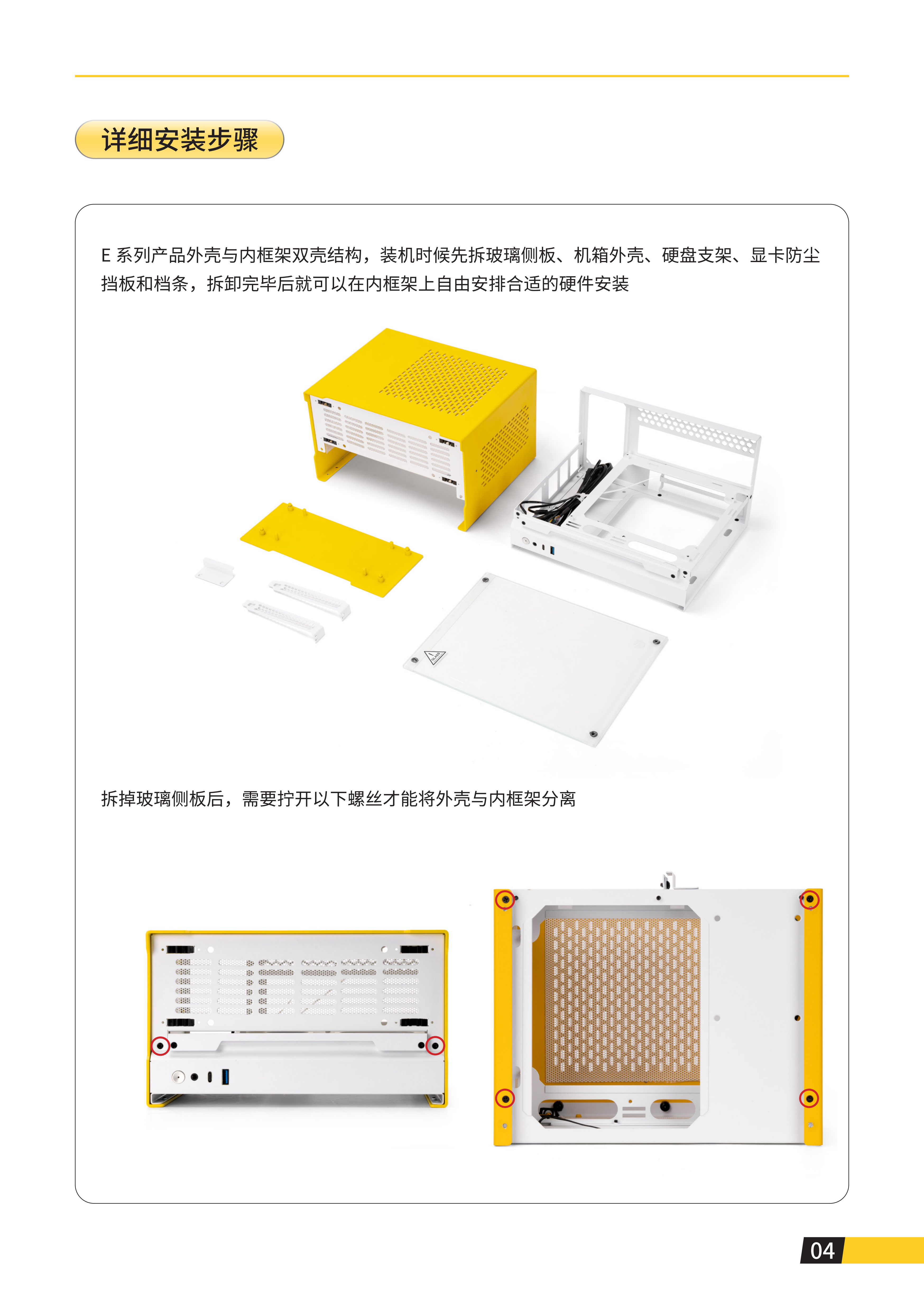 E24说明书_05.png
