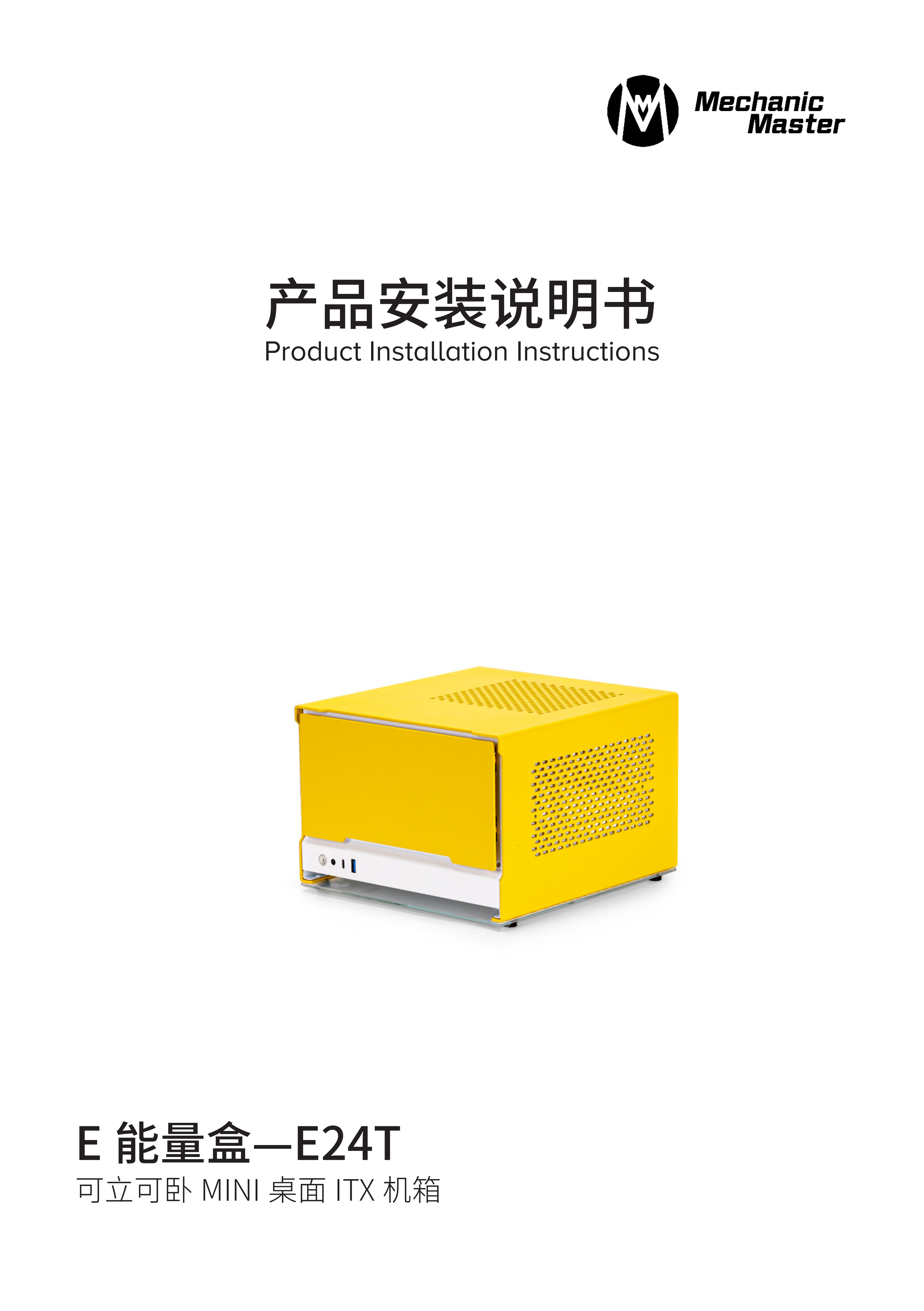 E24-T说明书_01.png