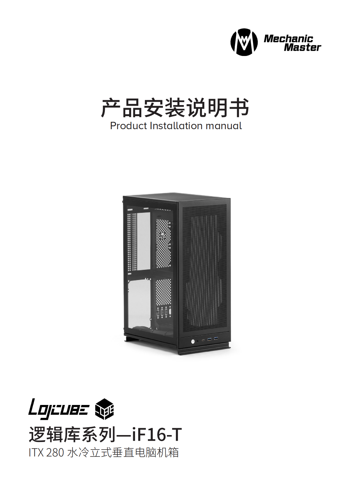 iF16-T说明书_02.png