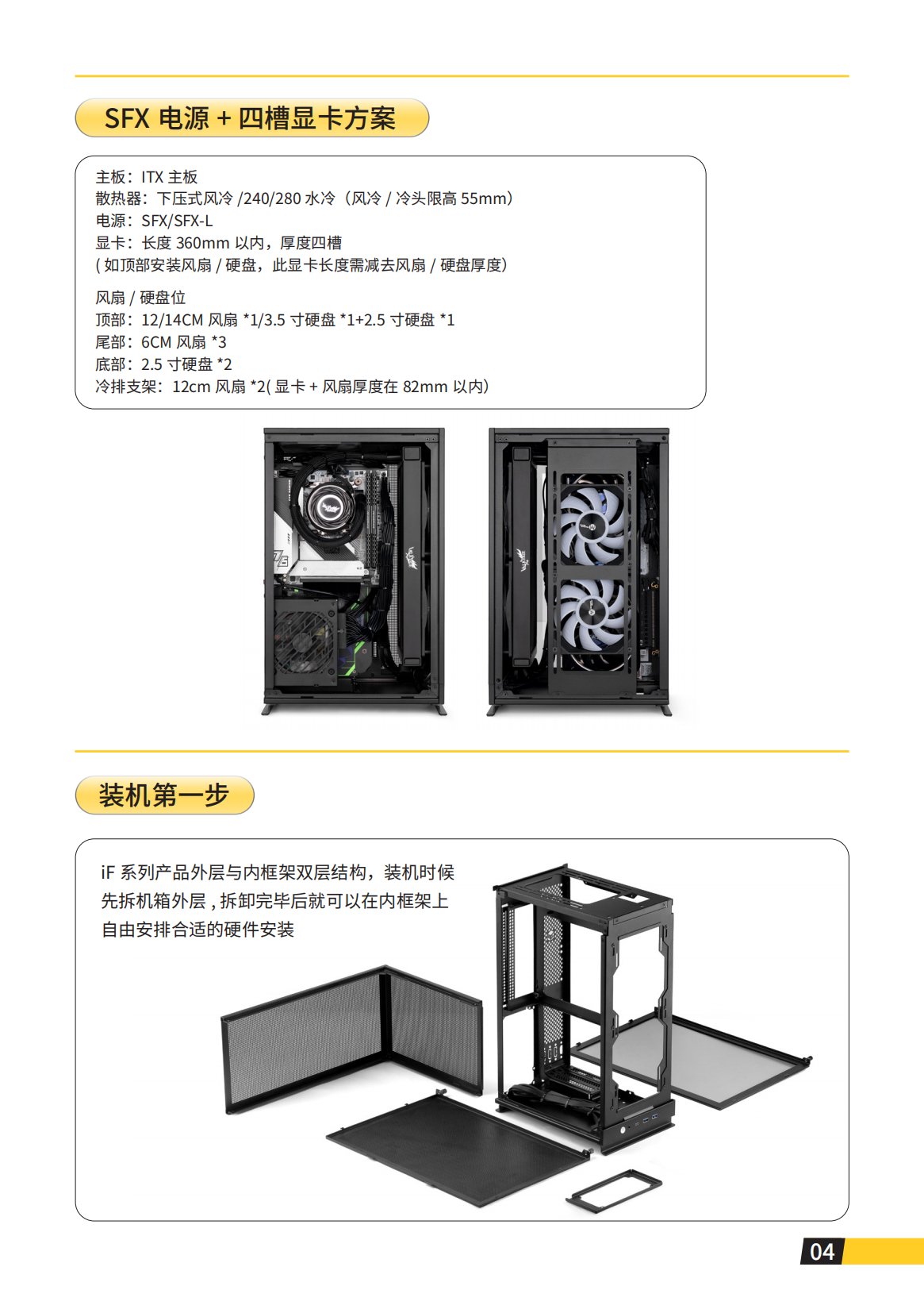 iF16-T说明书_06.png