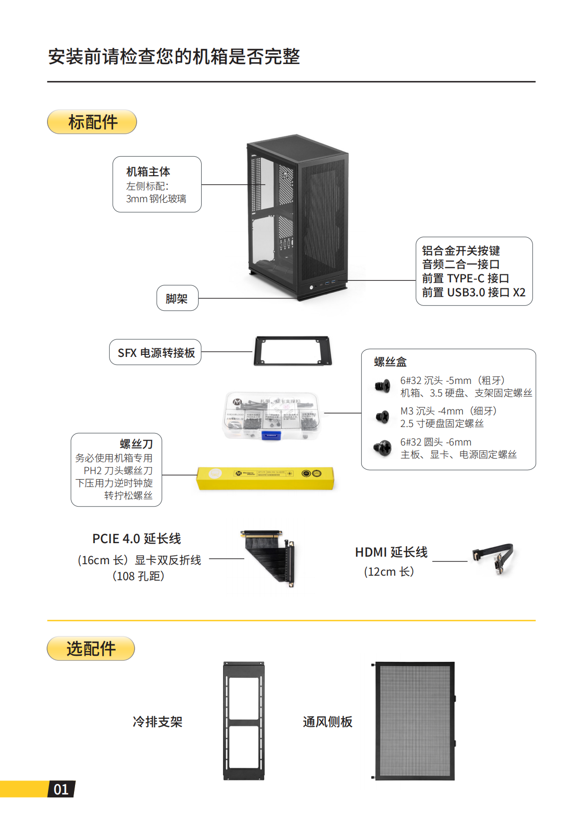 iF16-T说明书_03.png