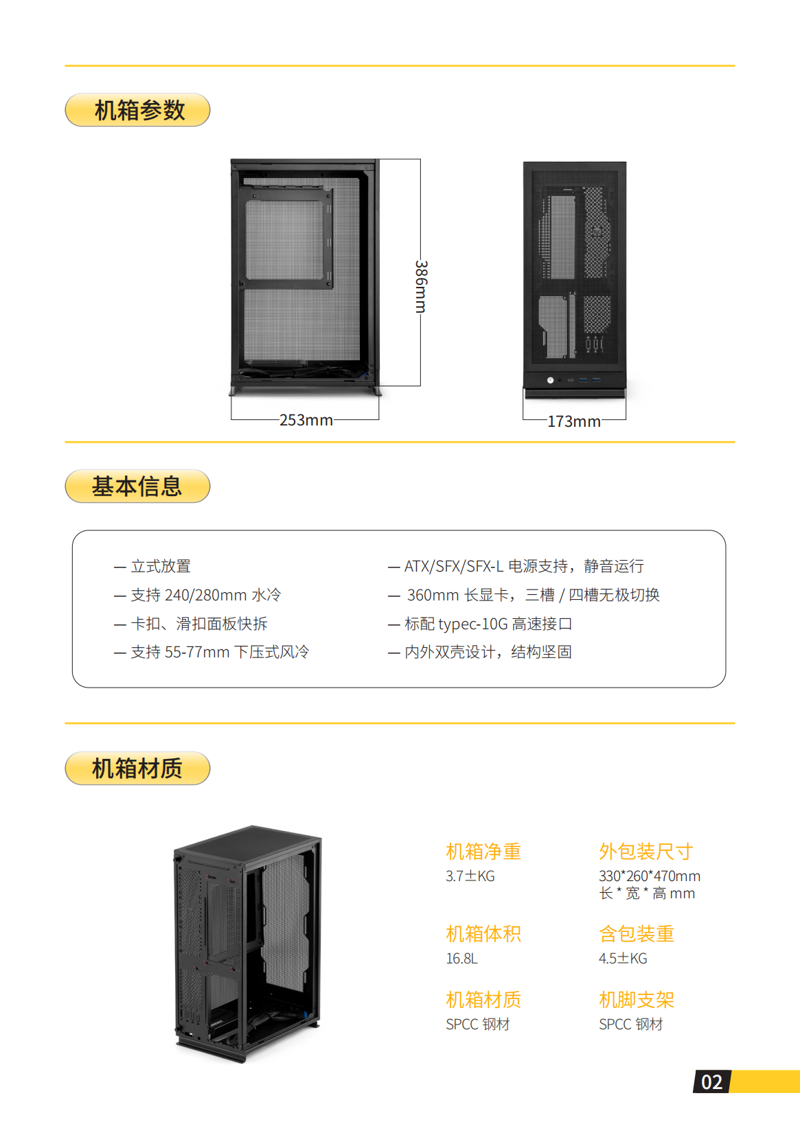 iF16-T说明书_04.png