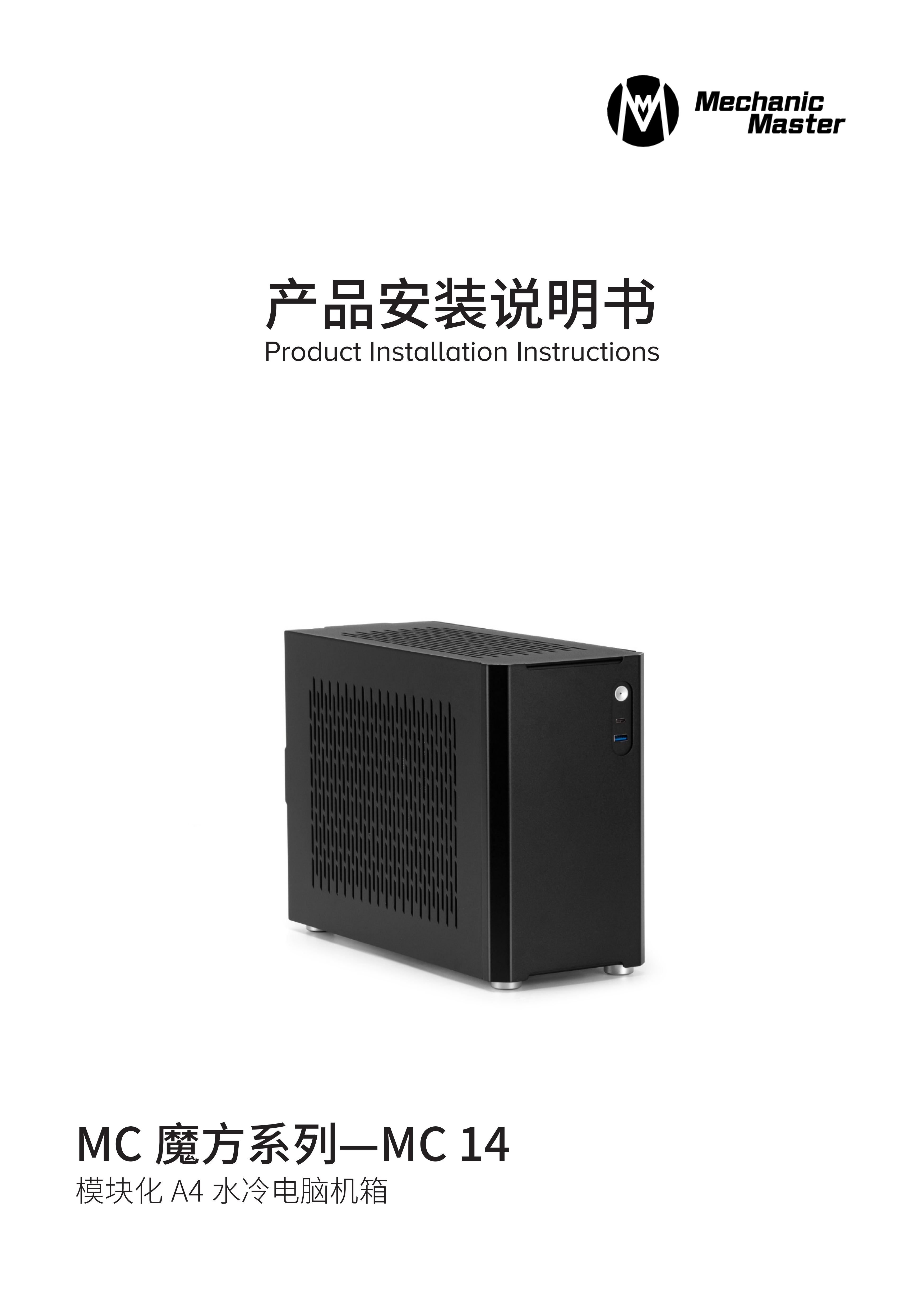 MC 14说明书_01.png