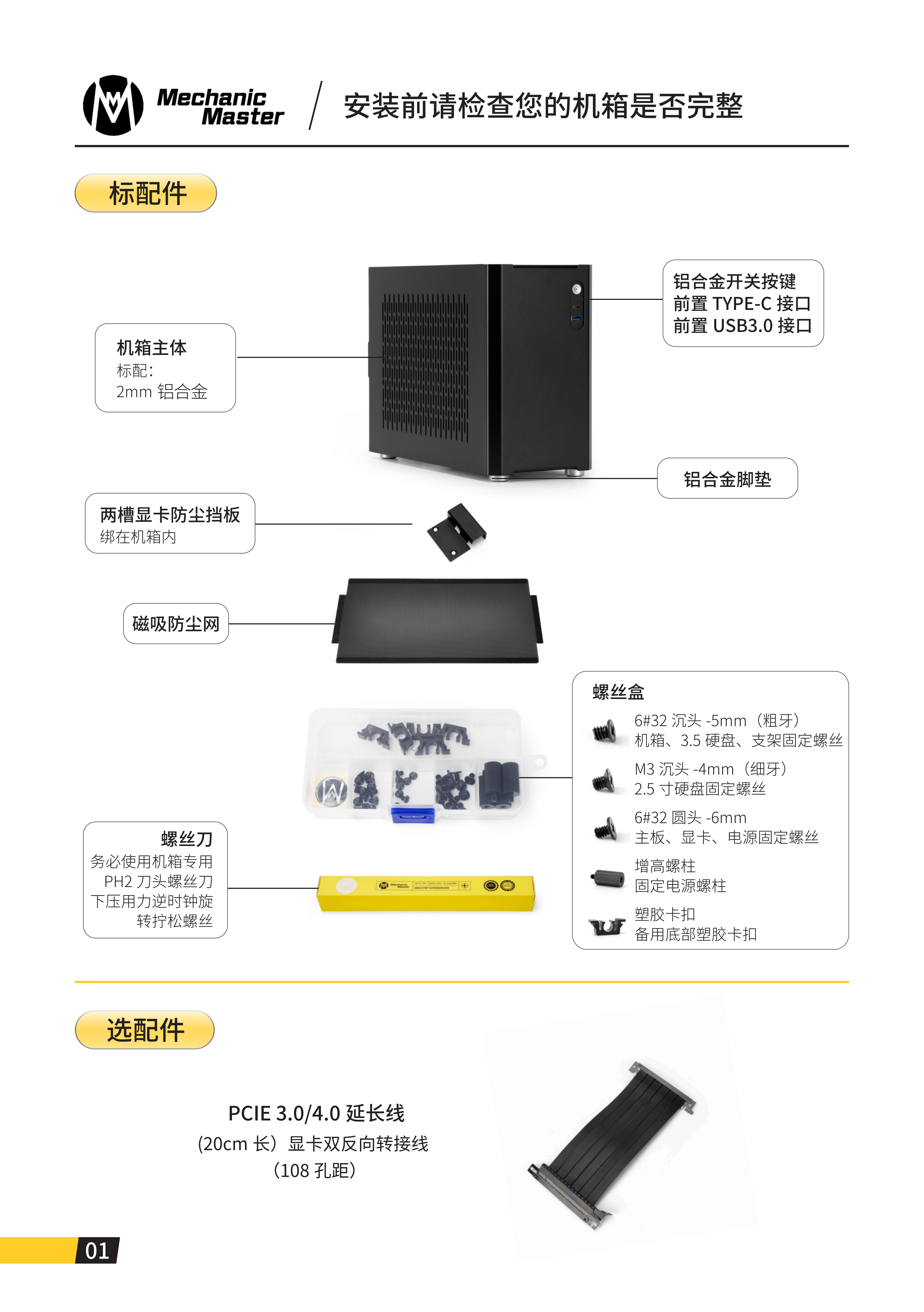 MC 14说明书_02.png