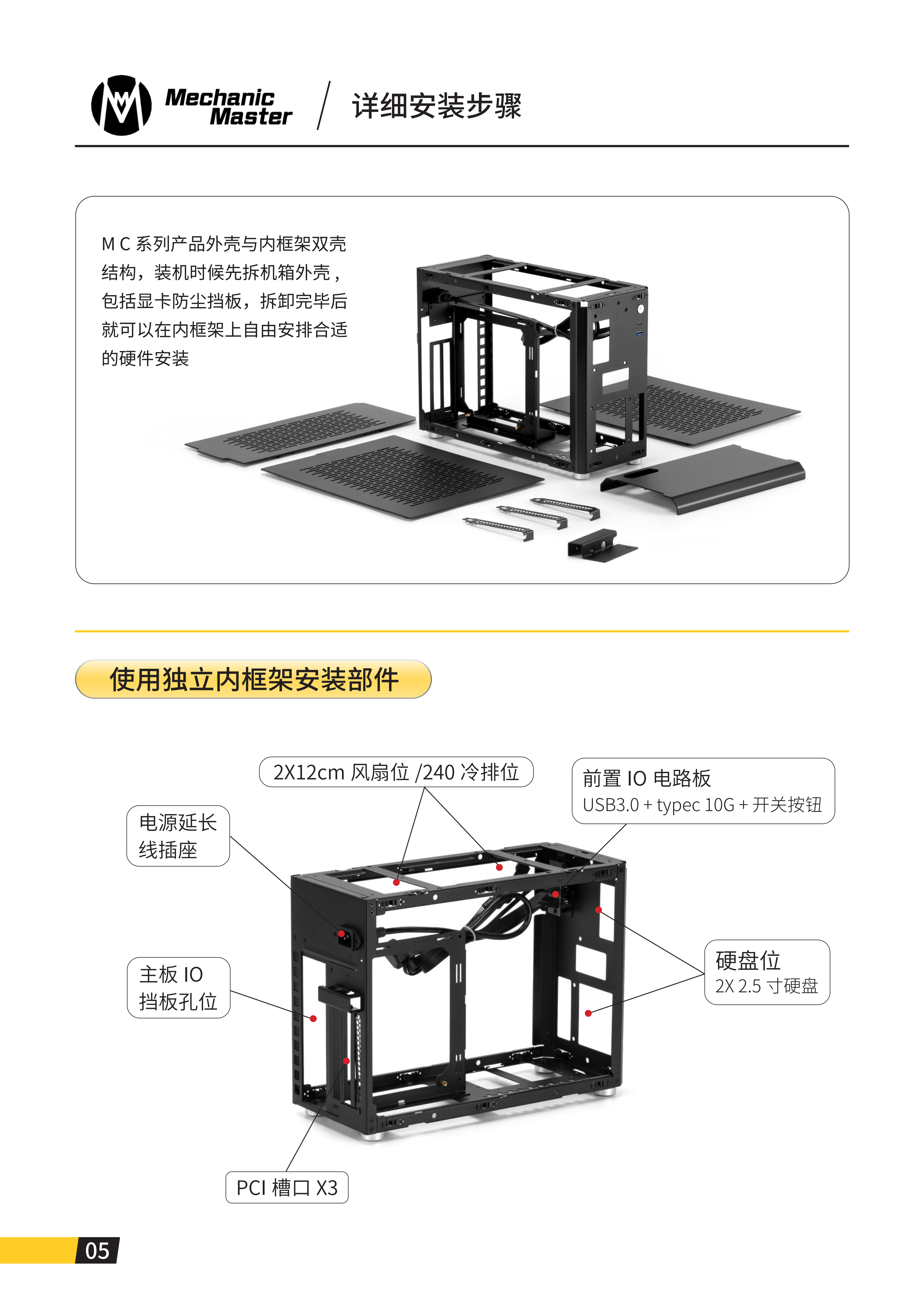MC 14说明书_06.png
