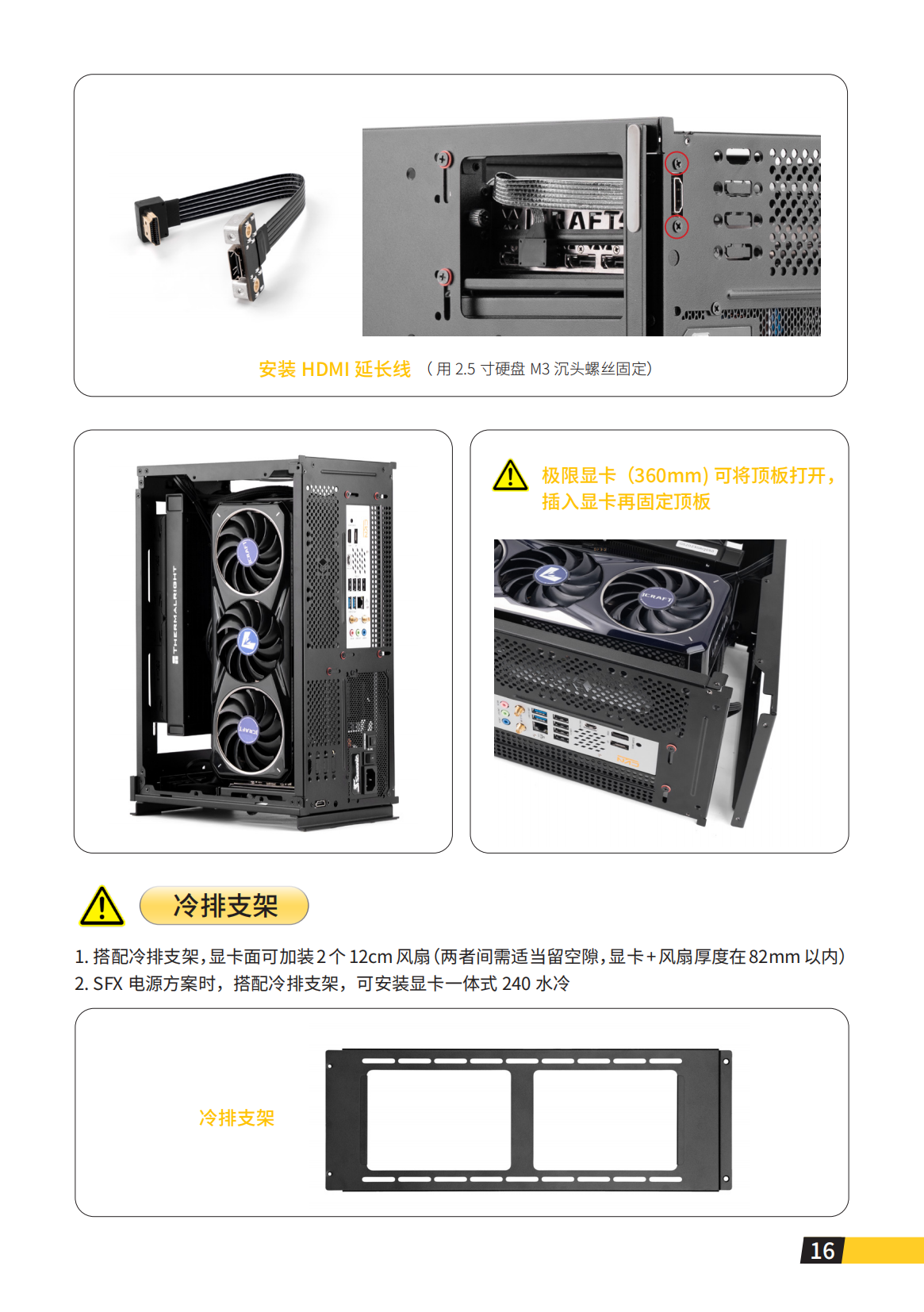 iF16-T说明书_18.png