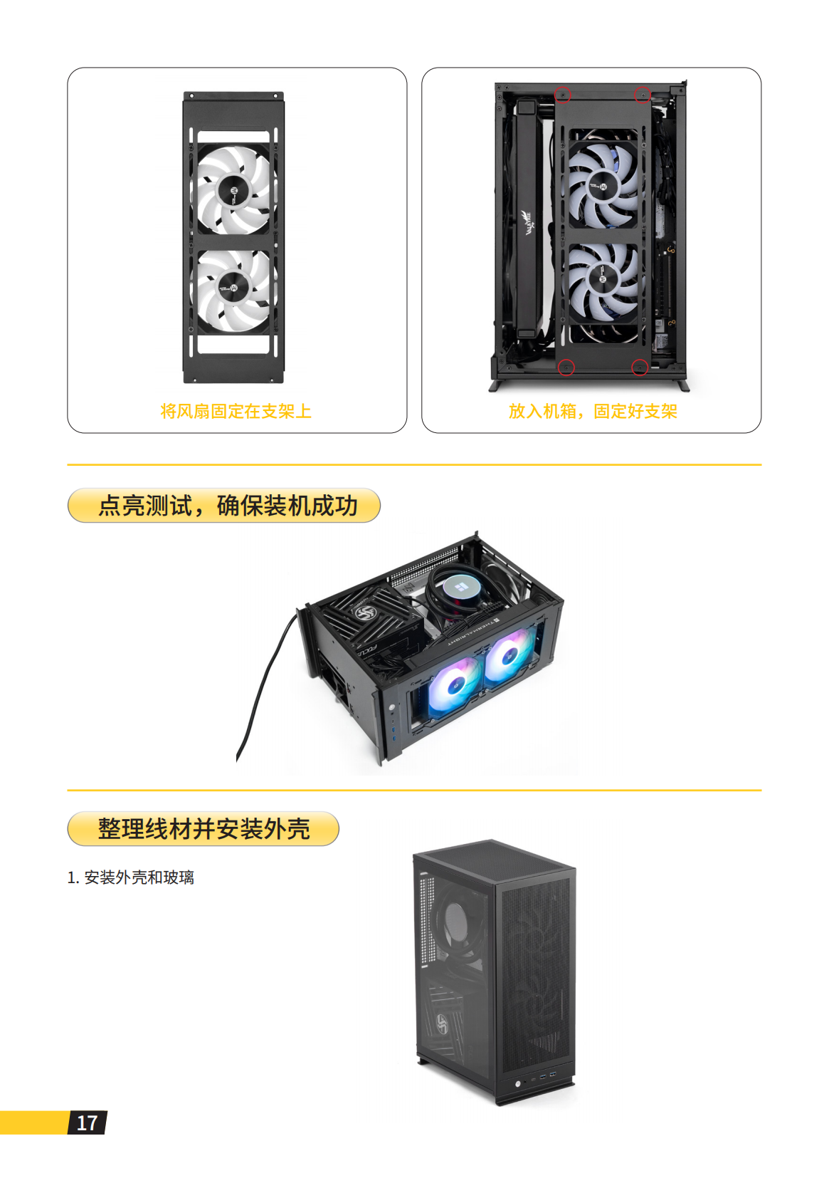 iF16-T说明书_19.png